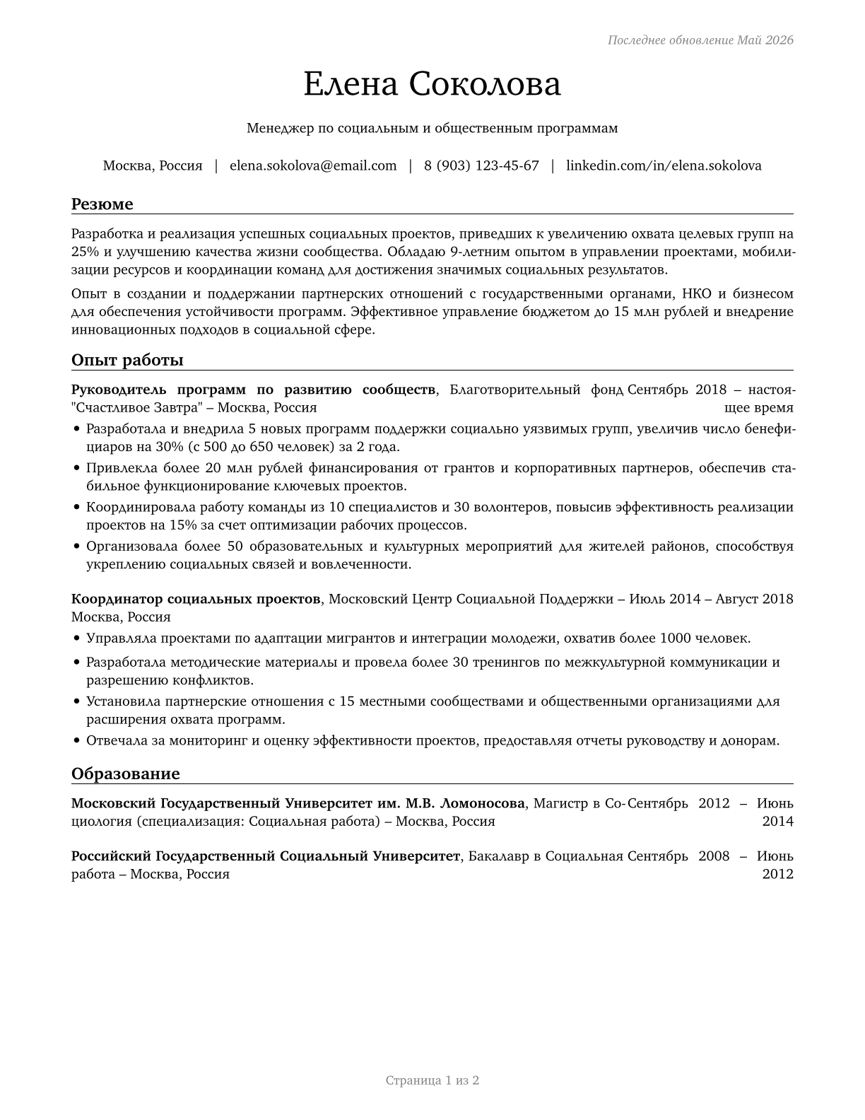 Social and Community Service Managers CV in Russian — page 1
