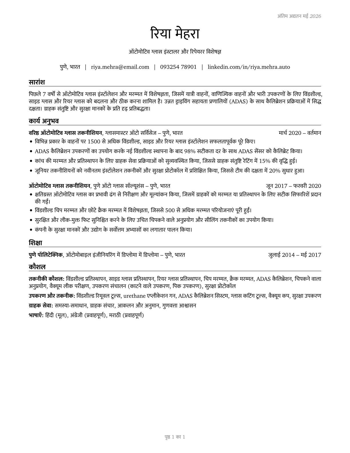 Automotive Glass Installers and Repairers CV in Hindi — page 1