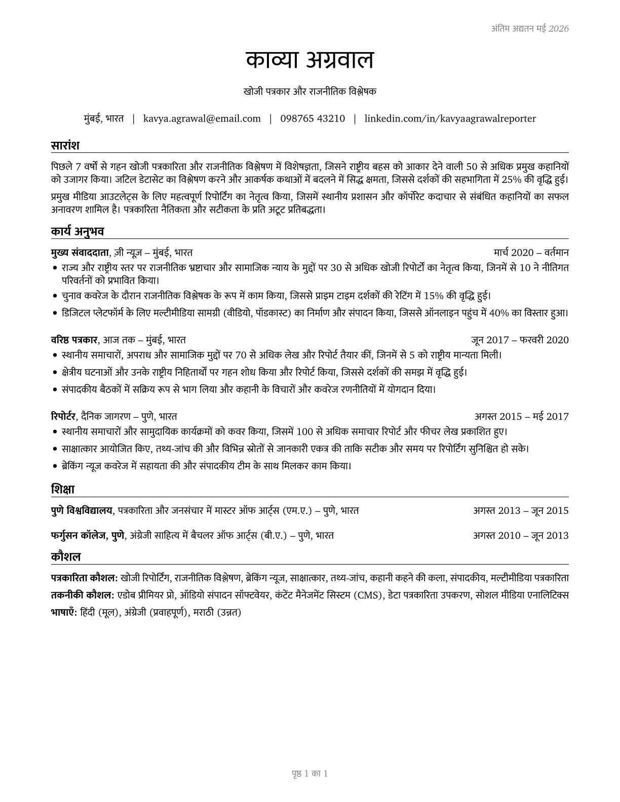 News Analysts, Reporters, and Journalists CV in Hindi — page 1