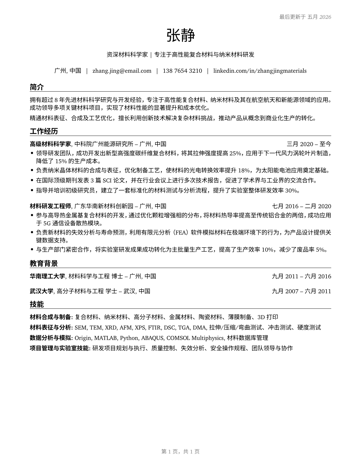 Materials Scientists CV in Mandarin_chinese — page 1