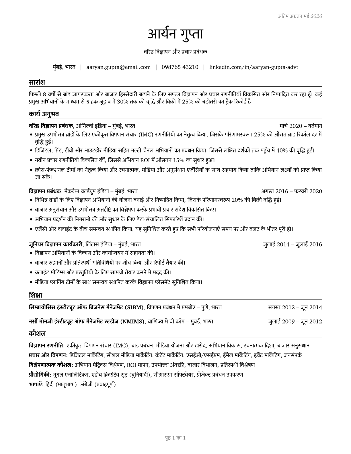 Advertising and Promotions Managers CV in Hindi — page 1