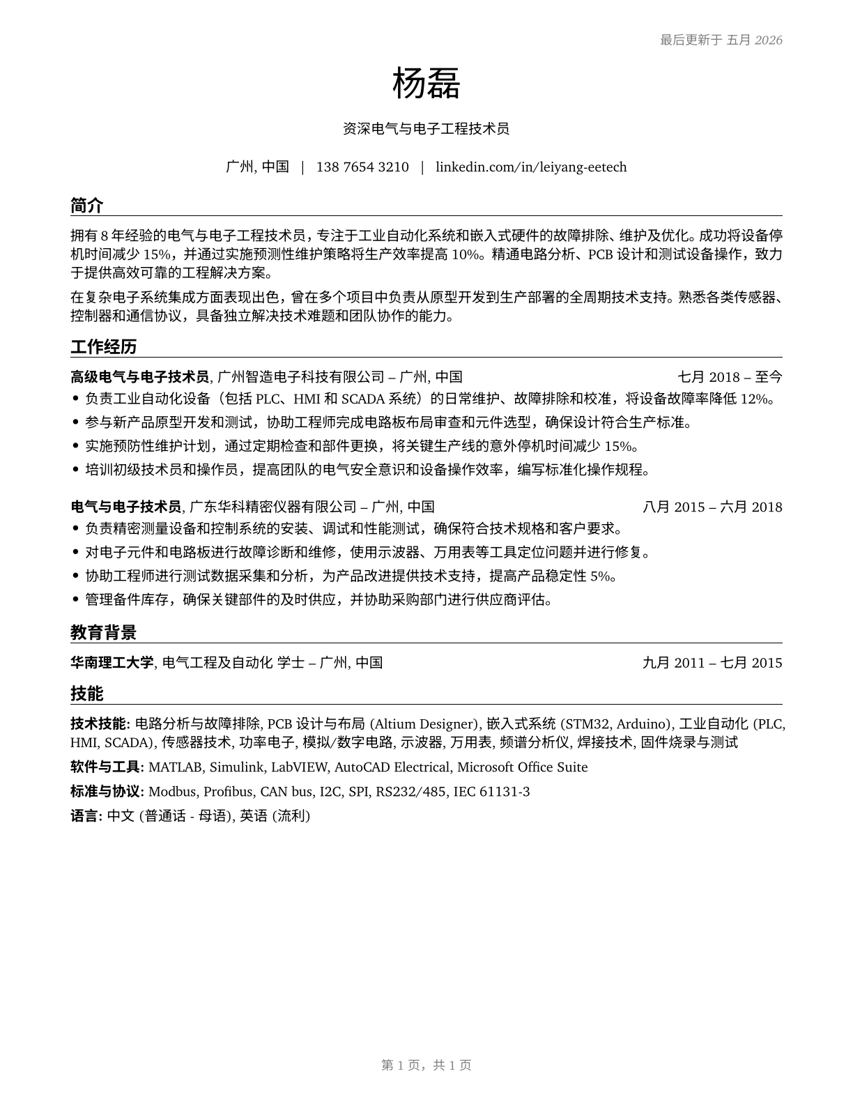 Electrical and Electronic Engineering Technologists and Technicians CV in Mandarin_chinese — page 1