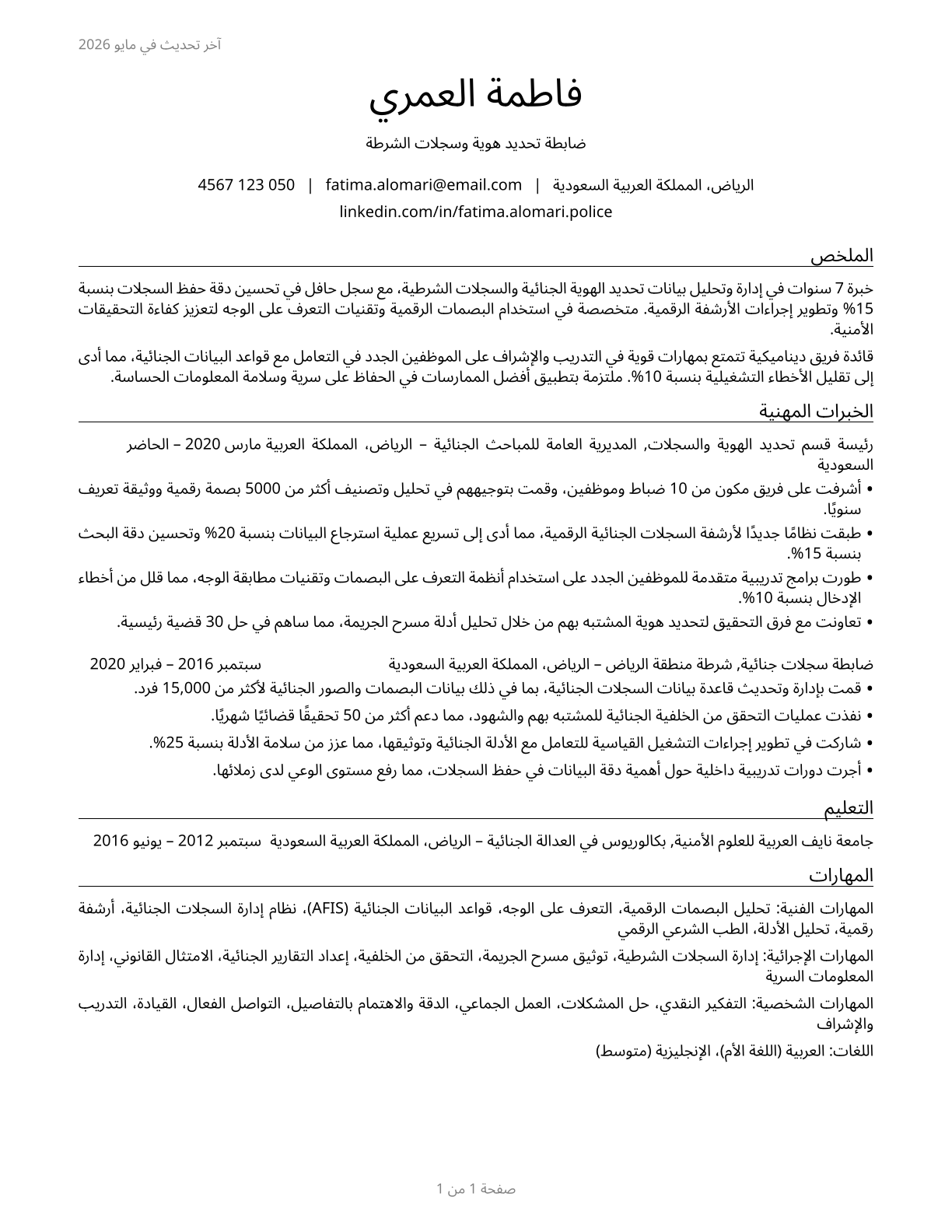Police Identification and Records Officers CV in Arabic — page 1
