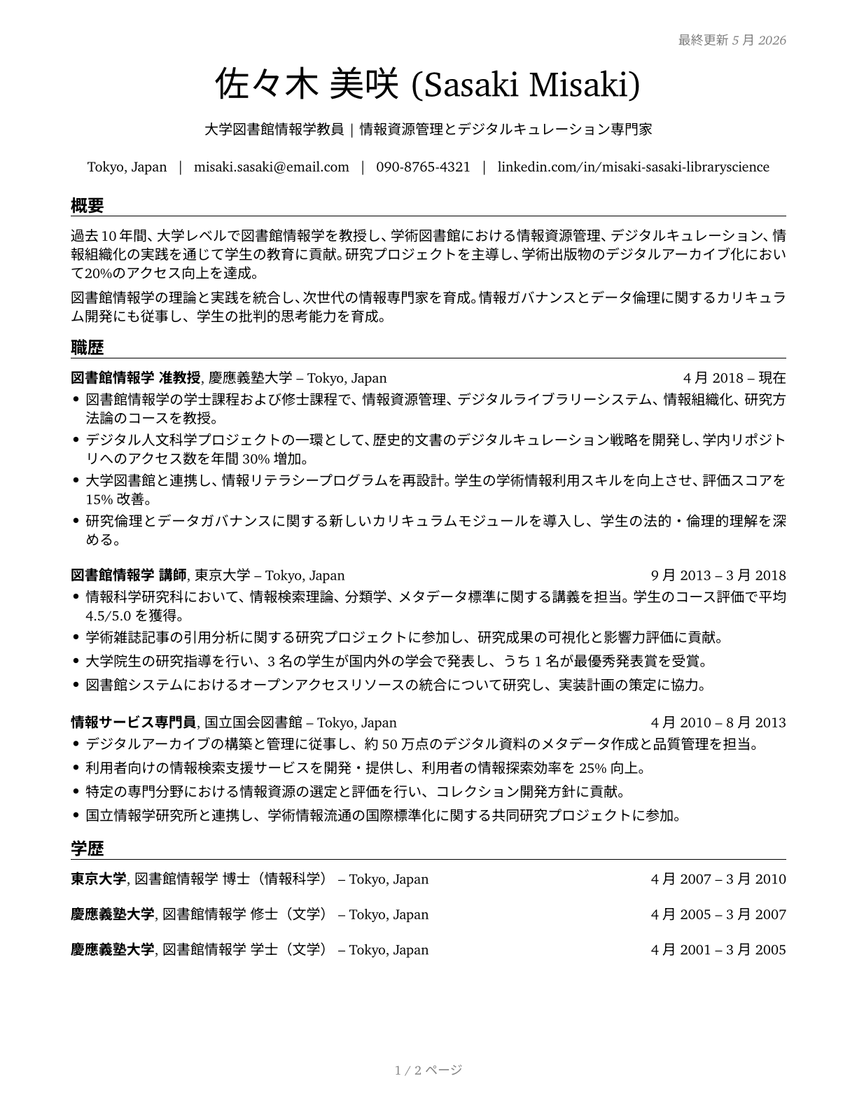 Library Science Teachers, Postsecondary CV in Japanese — page 1