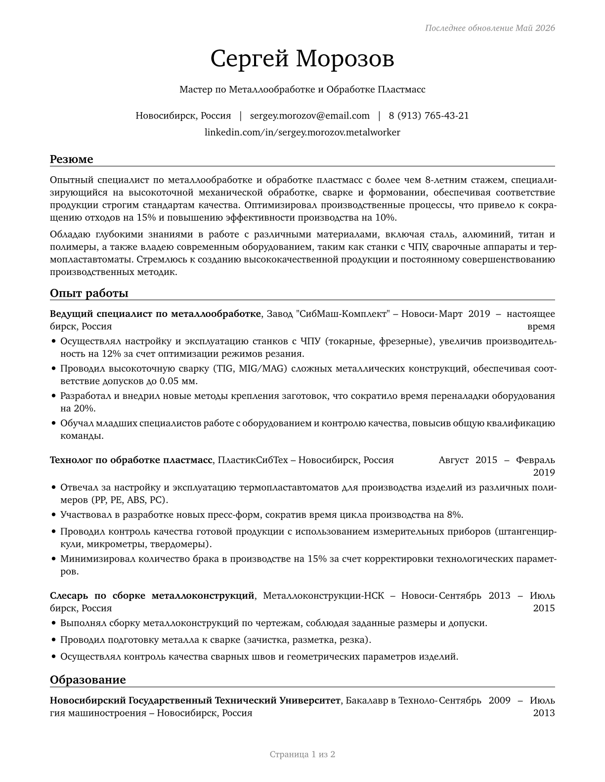 Metal Workers and Plastic Workers, All Other CV in Russian — page 1