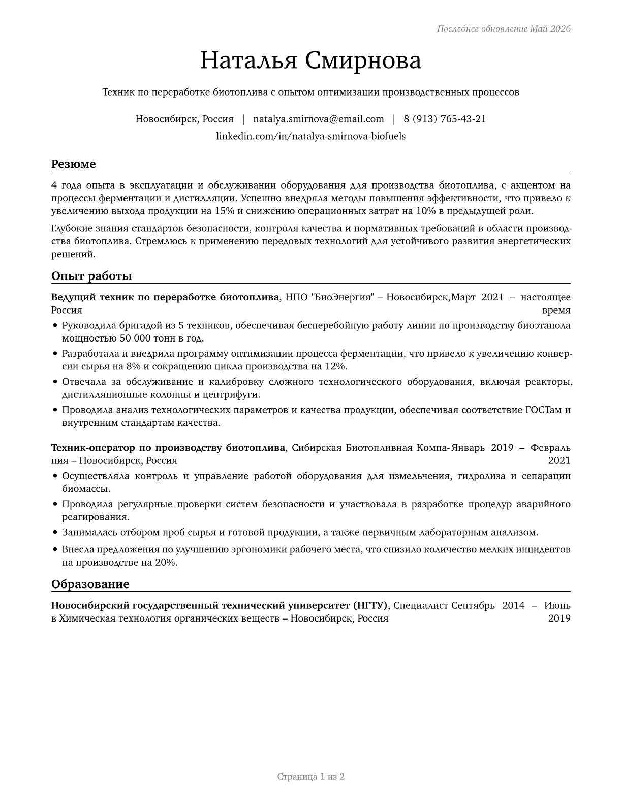 Biofuels Processing Technicians CV in Russian — page 1