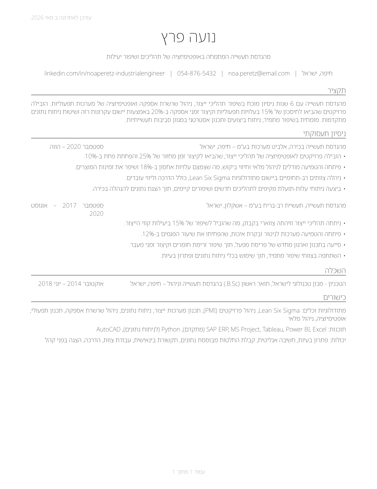 Industrial Engineers CV in Hebrew — page 1