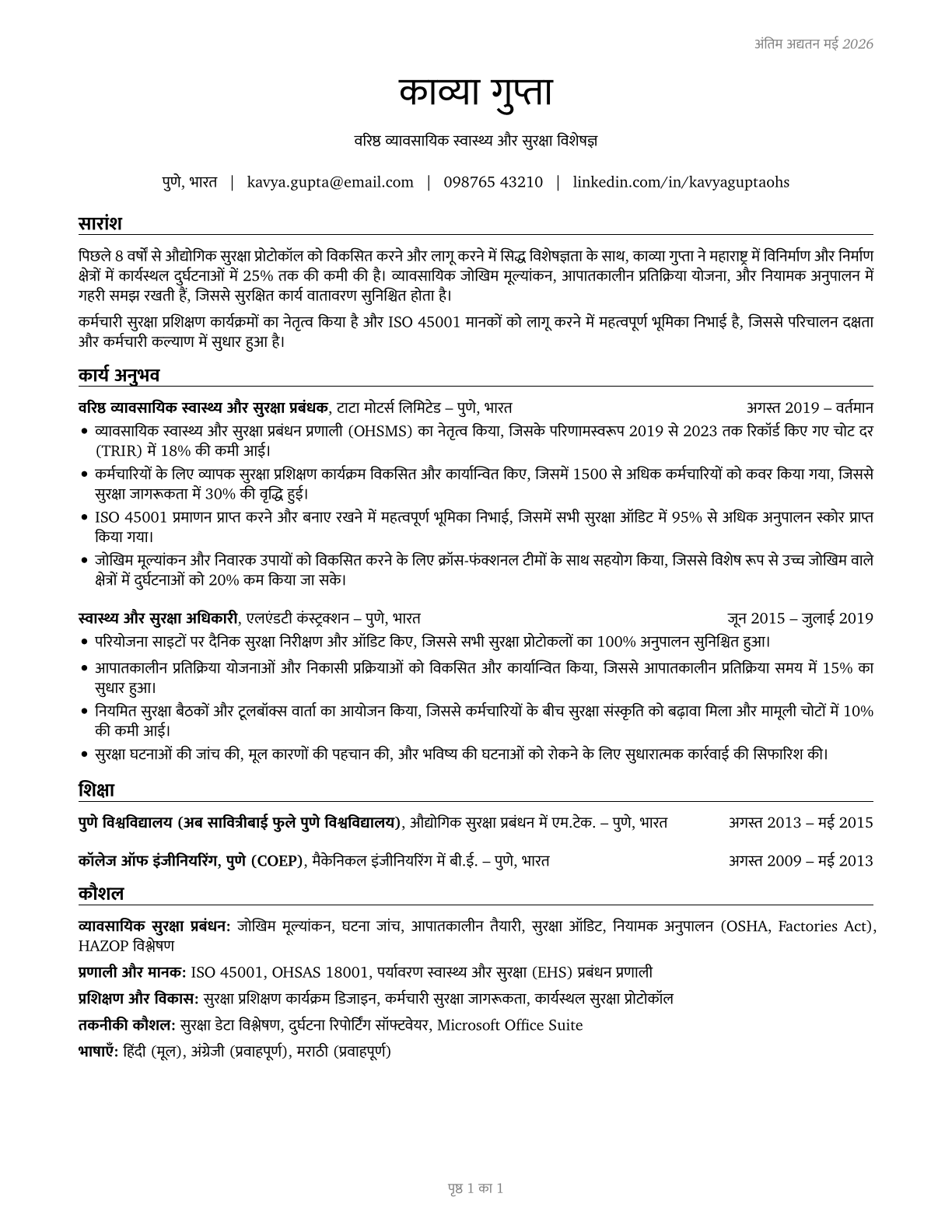 Occupational Health and Safety Specialists CV in Hindi — page 1
