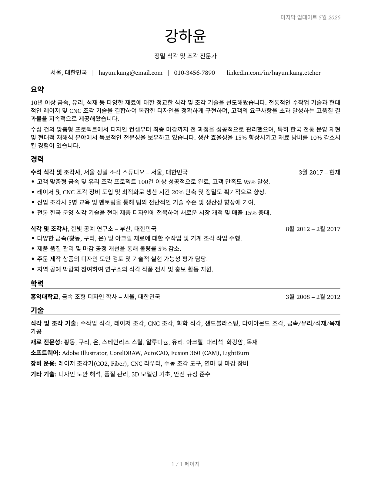 Etchers and Engravers CV in Korean — page 1