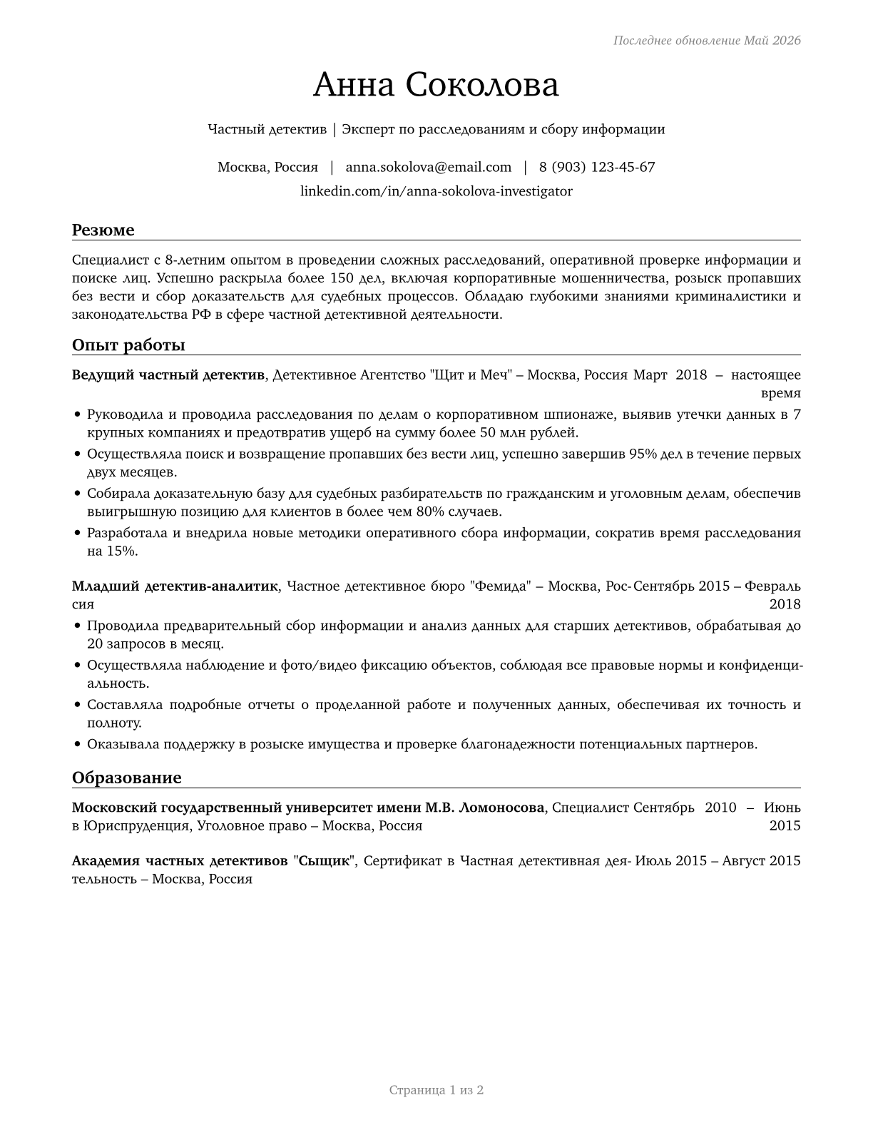 Private Detectives and Investigators CV in Russian — page 1