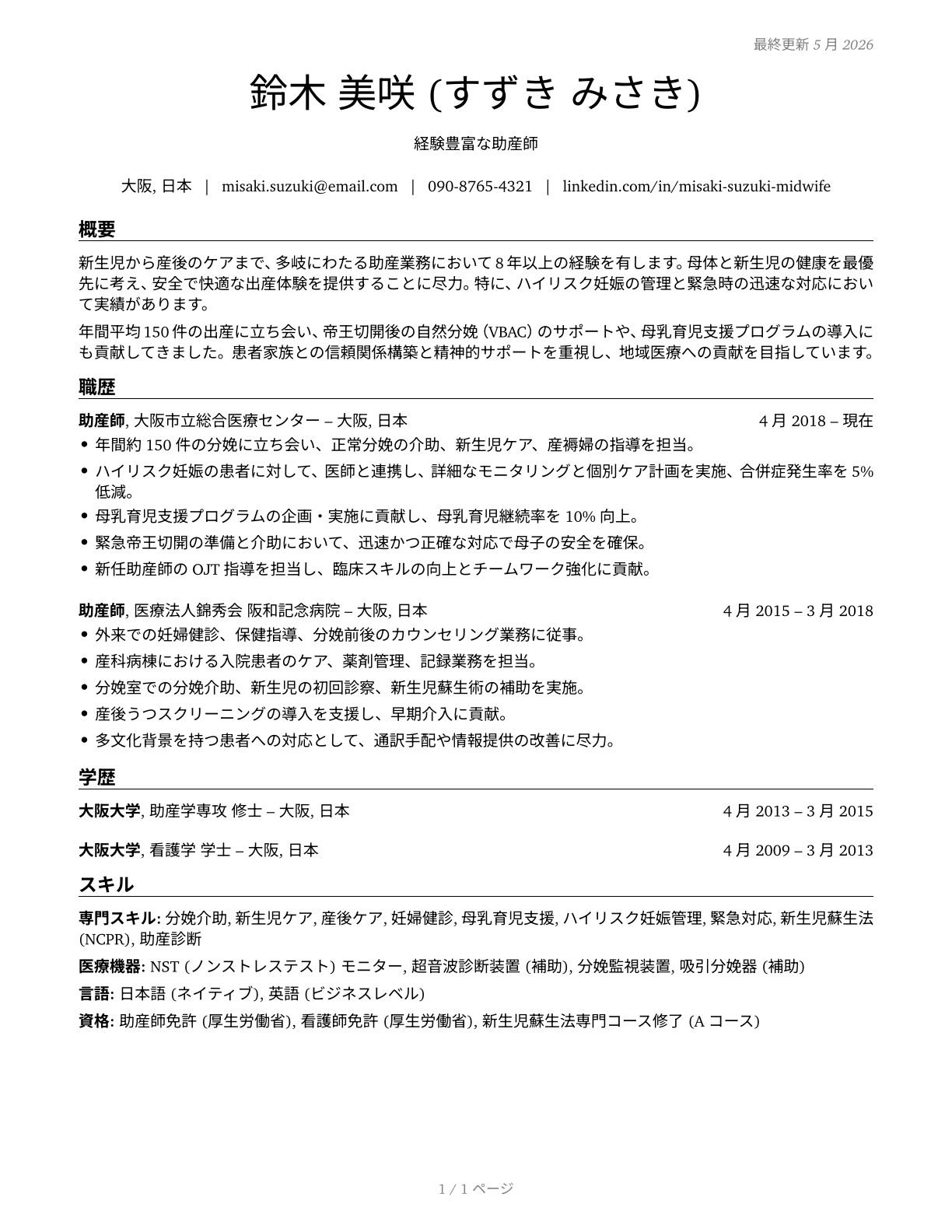 Midwives CV in Japanese — page 1