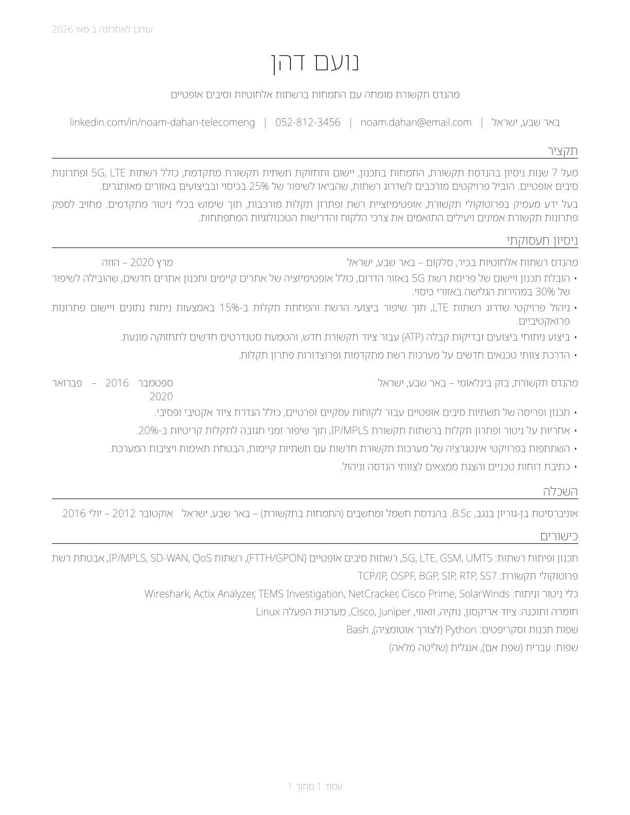 Telecommunications Engineering Specialists CV in Hebrew — page 1