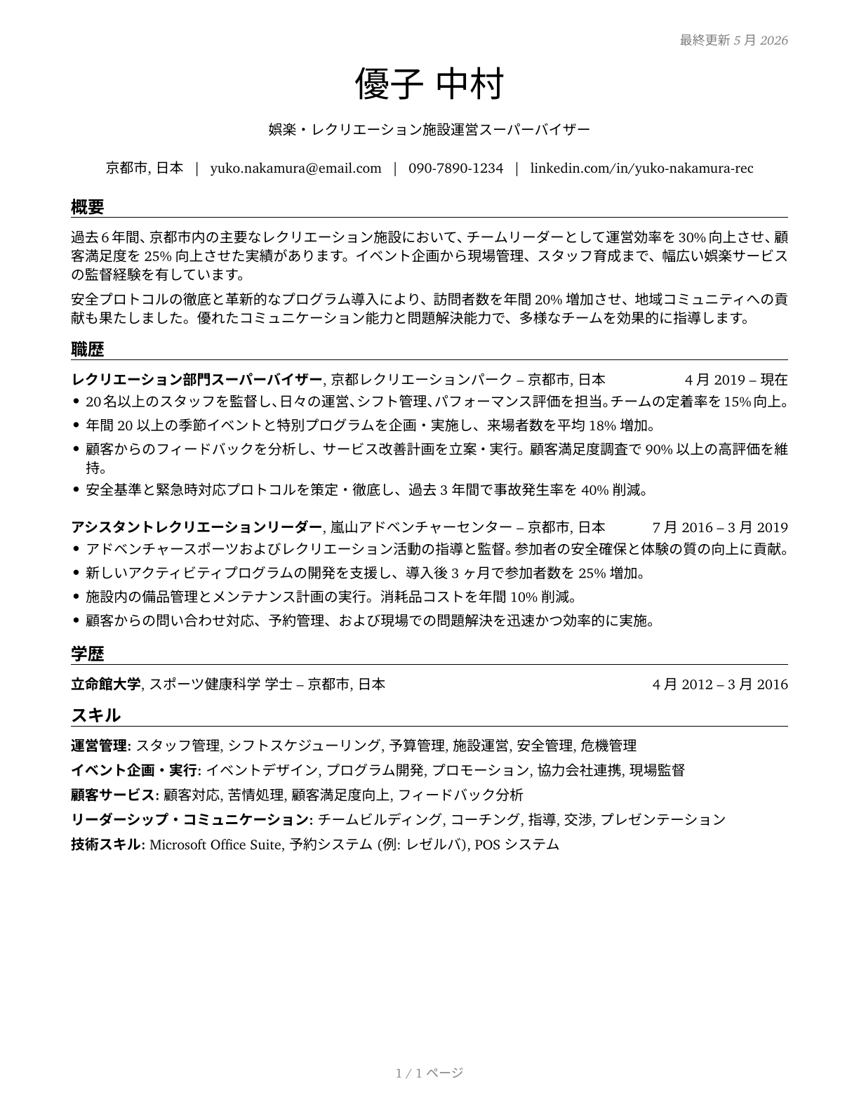 First-Line Supervisors of Entertainment and Recreation Workers, Except Gambling Services CV in Japanese — page 1
