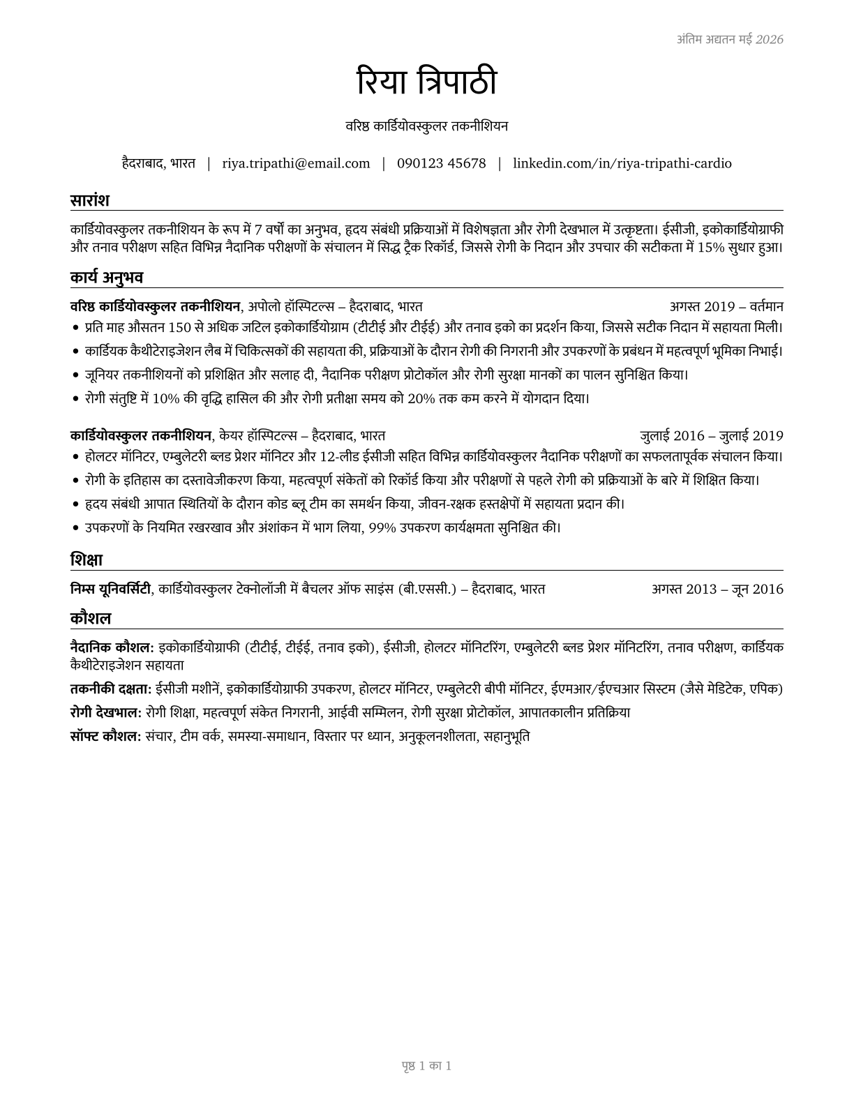 Cardiovascular Technologists and Technicians CV in Hindi — page 1