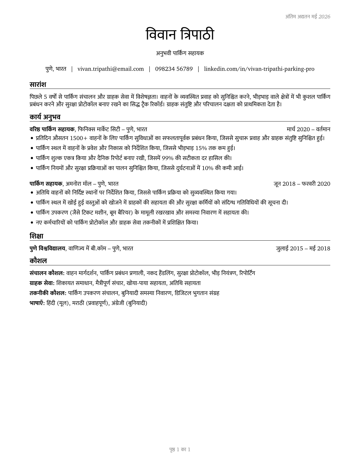 Parking Attendants CV in Hindi — page 1