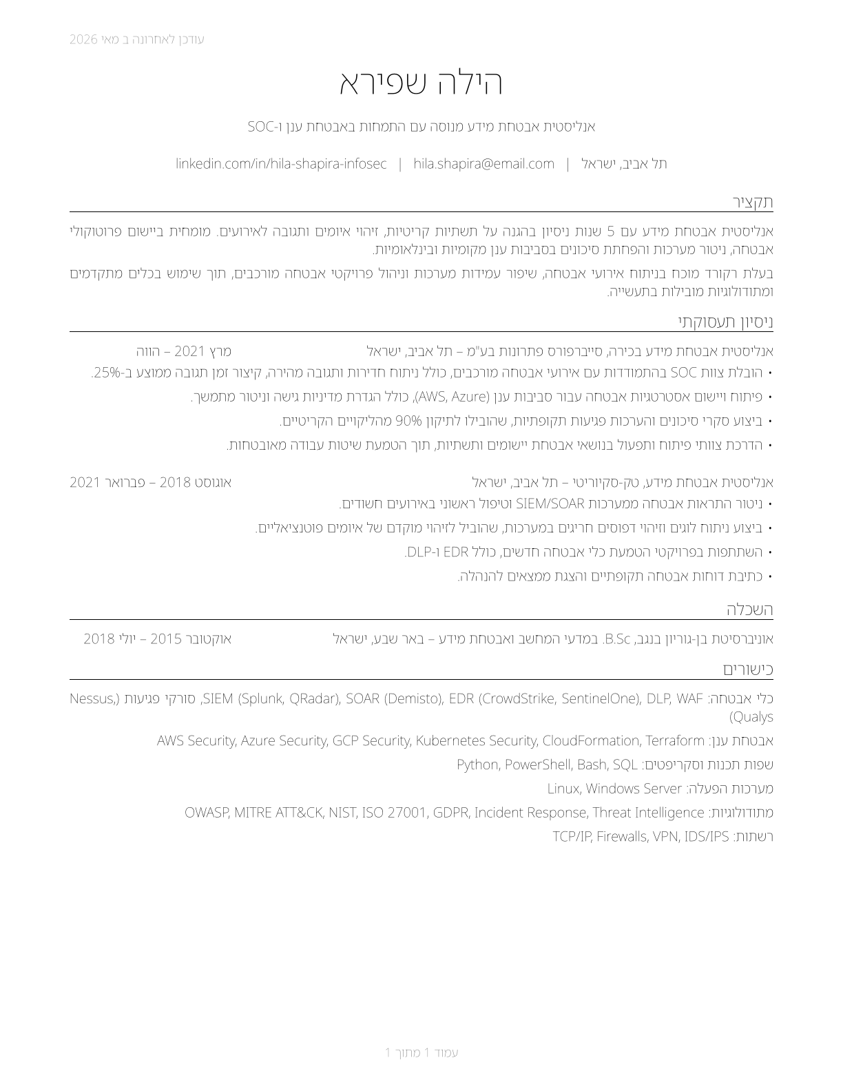 Information Security Analysts CV in Hebrew — page 1