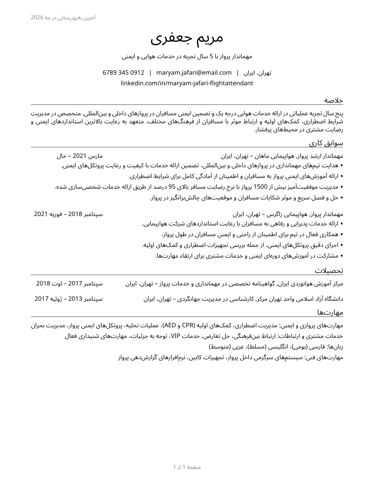 Flight Attendants CV in Persian — page 1