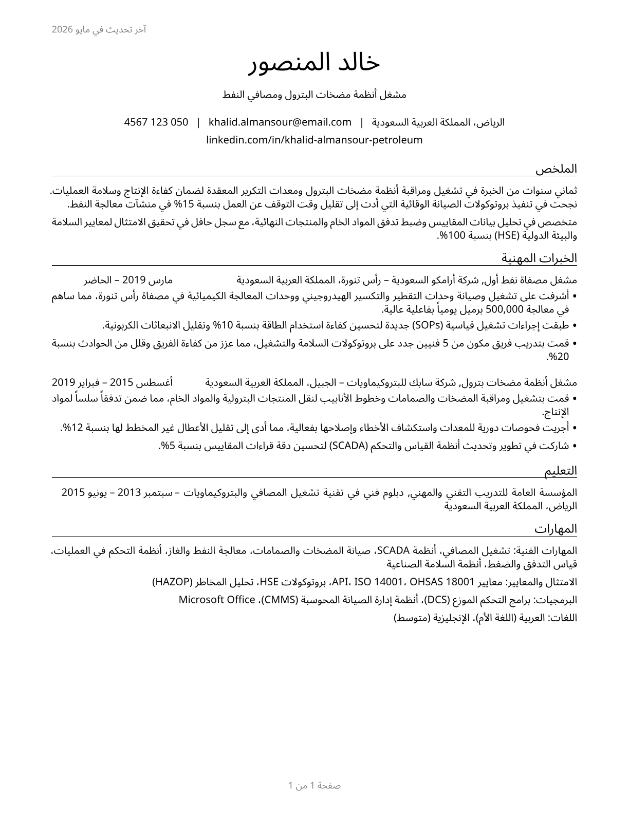 Petroleum Pump System Operators, Refinery Operators, and Gaugers CV in Arabic — page 1