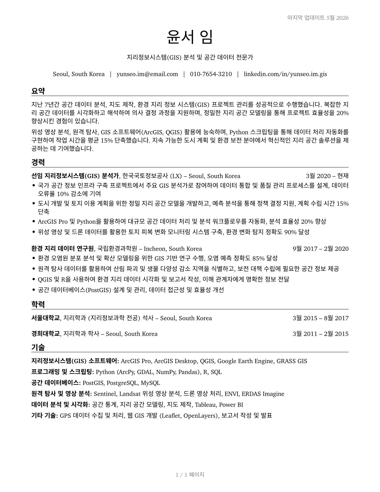 Geographers CV in Korean — page 1