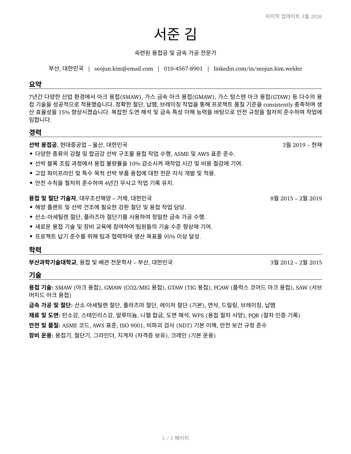 Welders, Cutters, Solderers, and Brazers CV in Korean — page 1