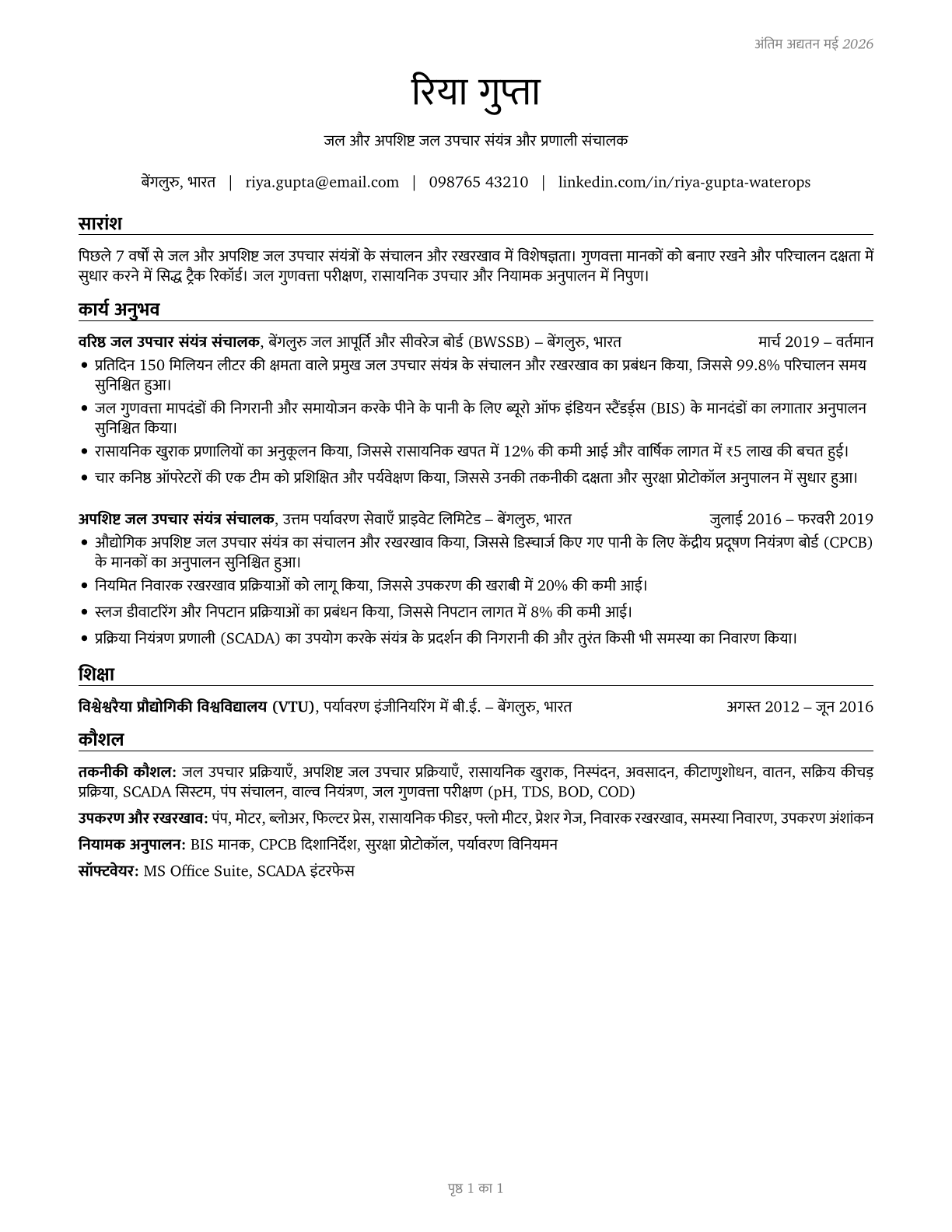 Water and Wastewater Treatment Plant and System Operators CV in Hindi — page 1