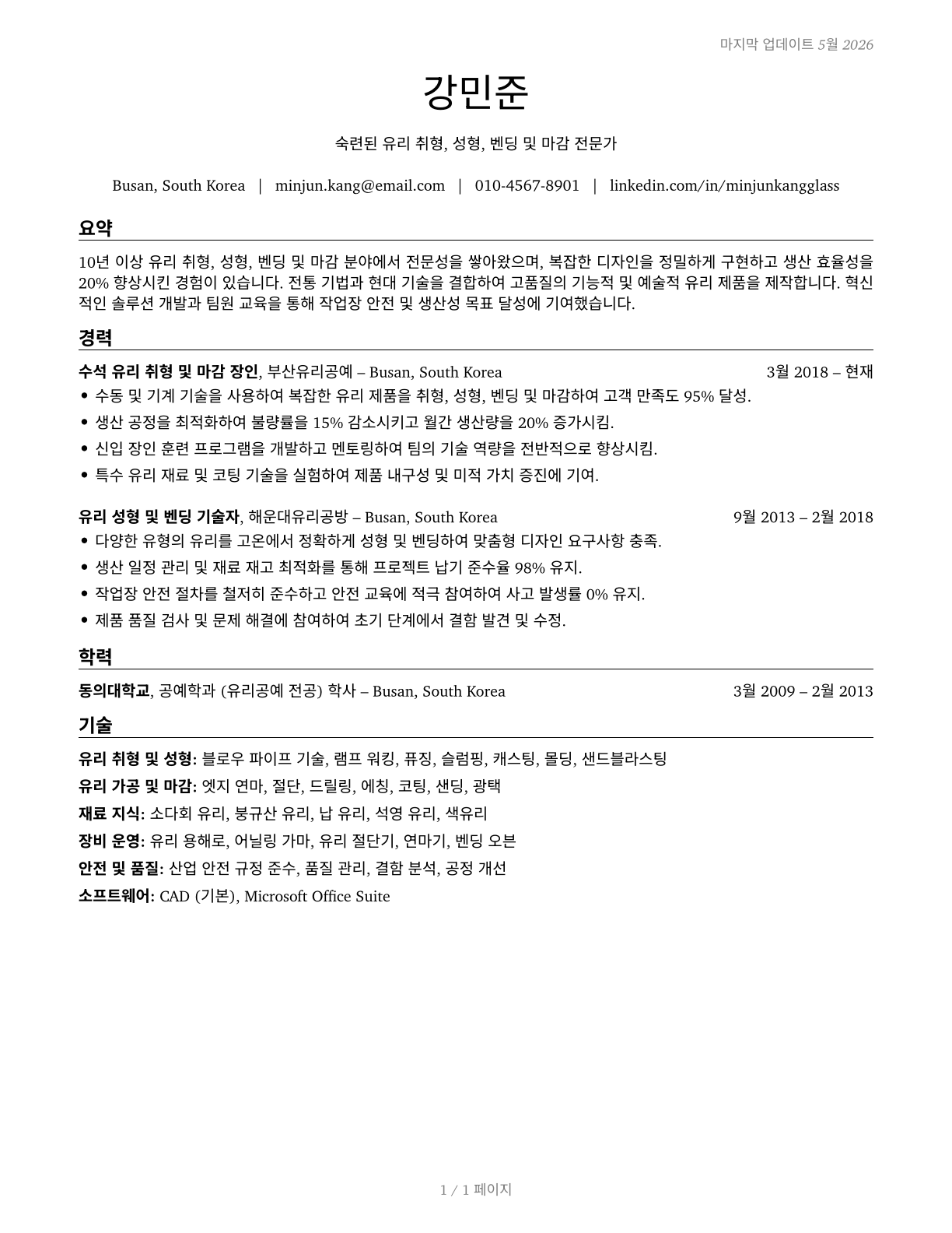 Glass Blowers, Molders, Benders, and Finishers CV in Korean — page 1