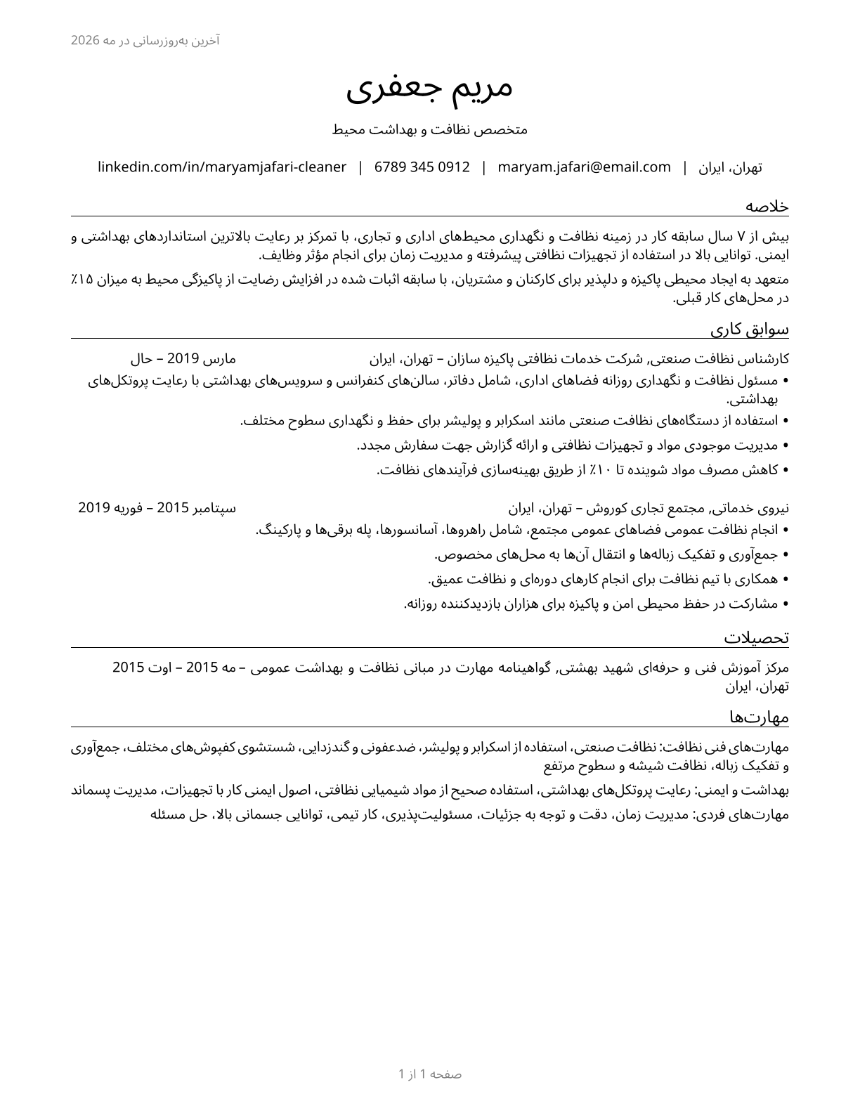 Janitors and Cleaners, Except Maids and Housekeeping Cleaners CV in Persian — page 1