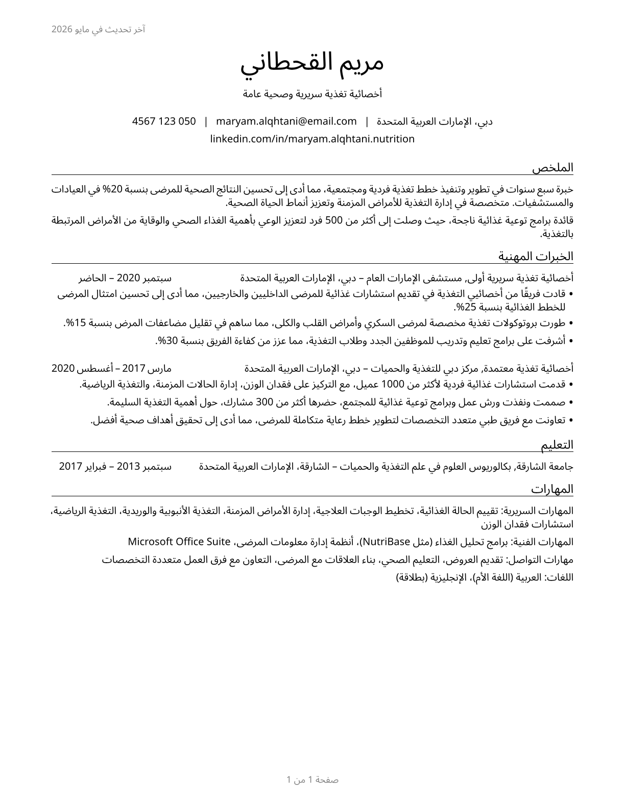 Dietitians and Nutritionists CV in Arabic — page 1