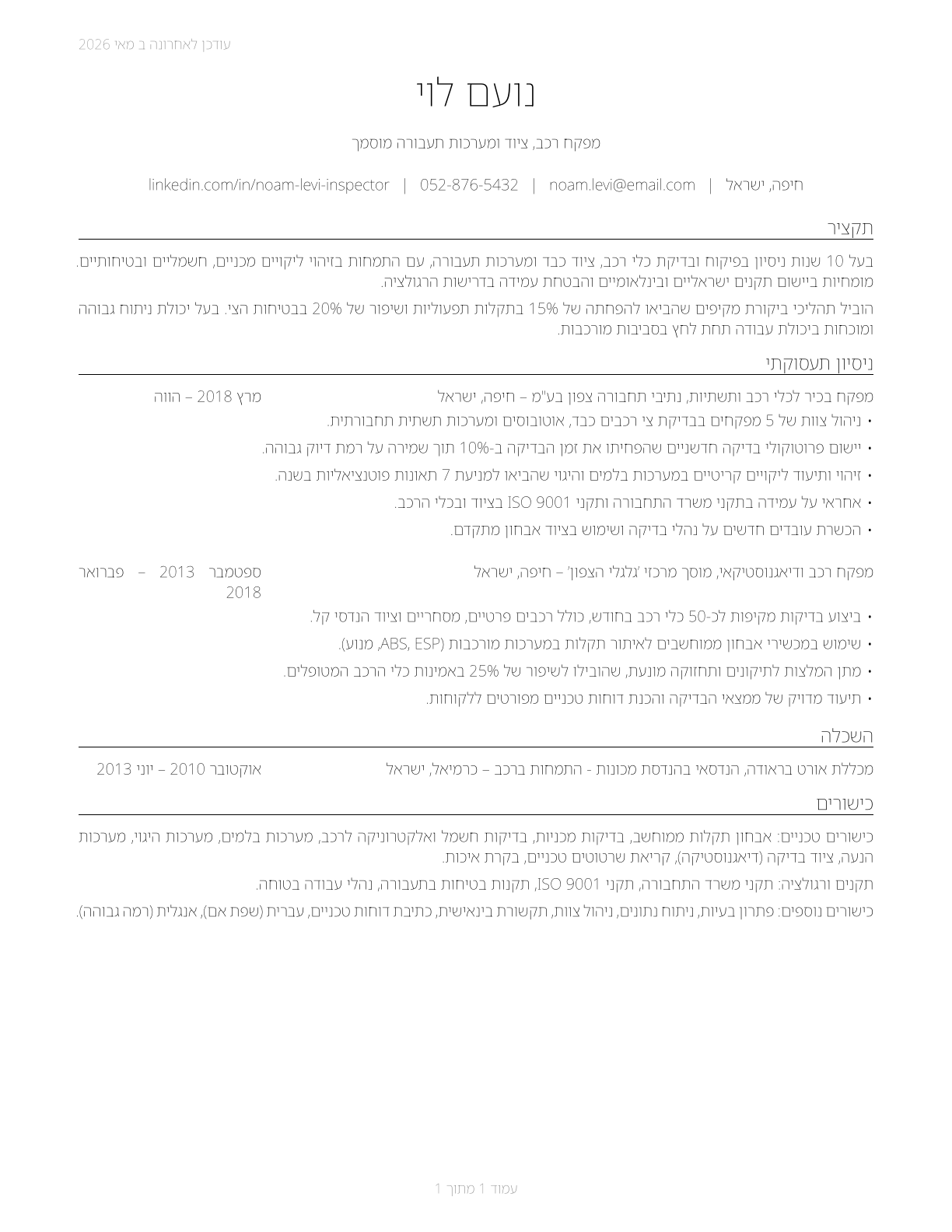 Transportation Vehicle, Equipment and Systems Inspectors, Except Aviation CV in Hebrew — page 1