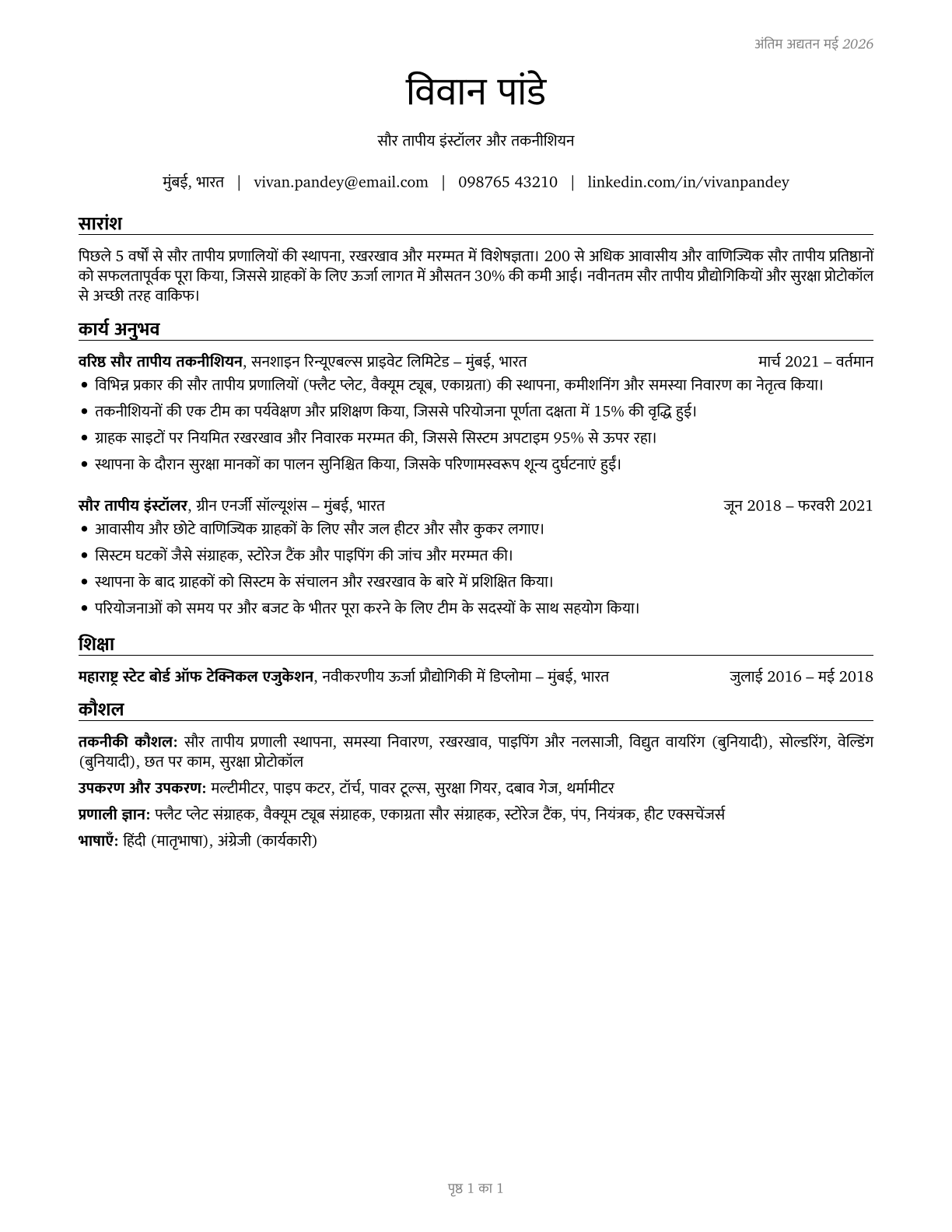 Solar Thermal Installers and Technicians CV in Hindi — page 1