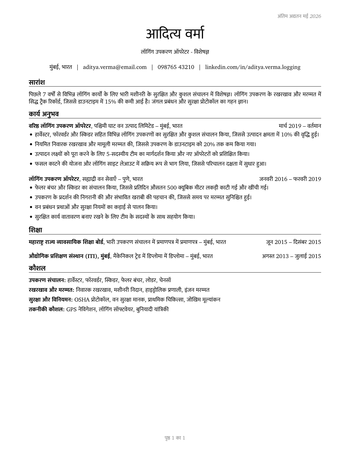 Logging Equipment Operators CV in Hindi — page 1
