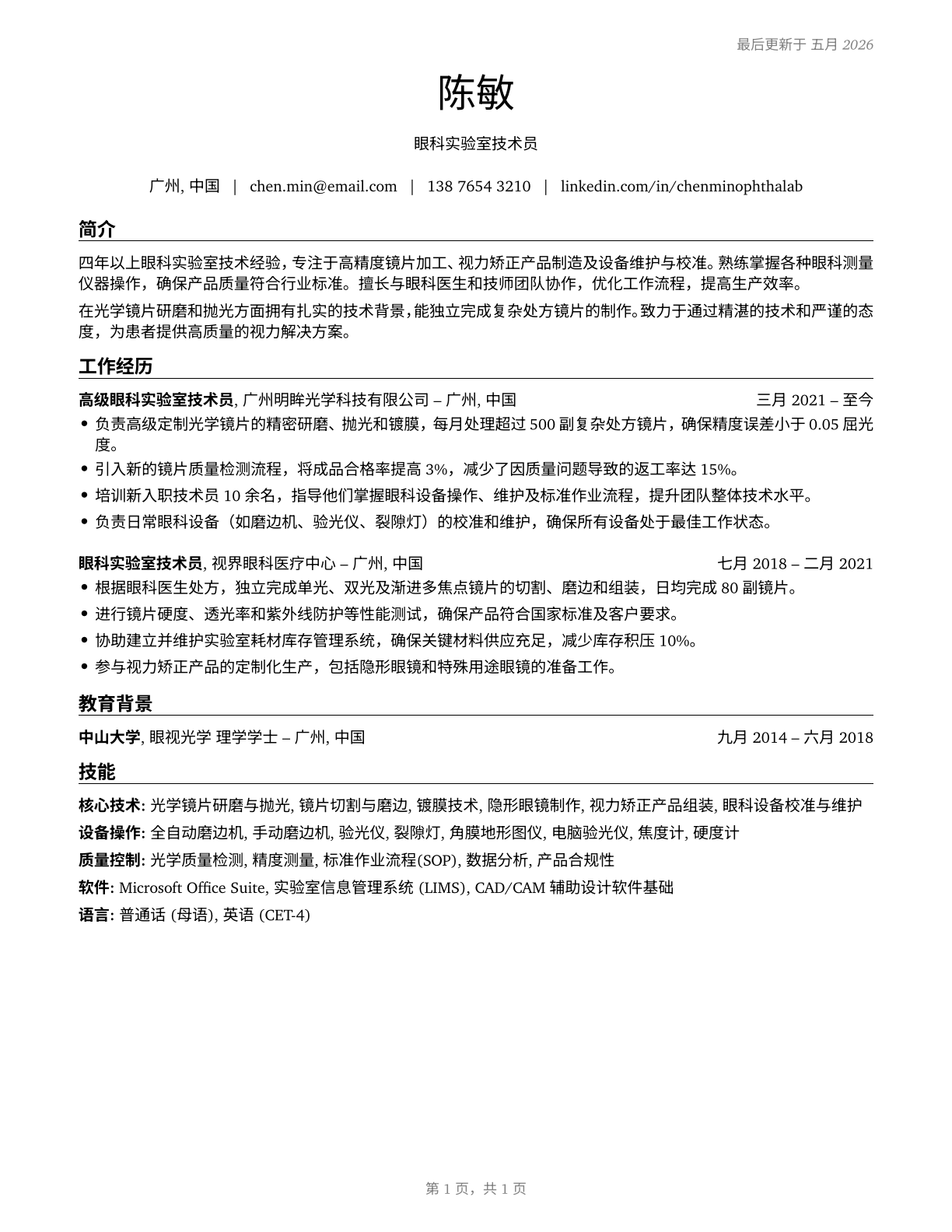 Ophthalmic Laboratory Technicians CV in Mandarin_chinese — page 1