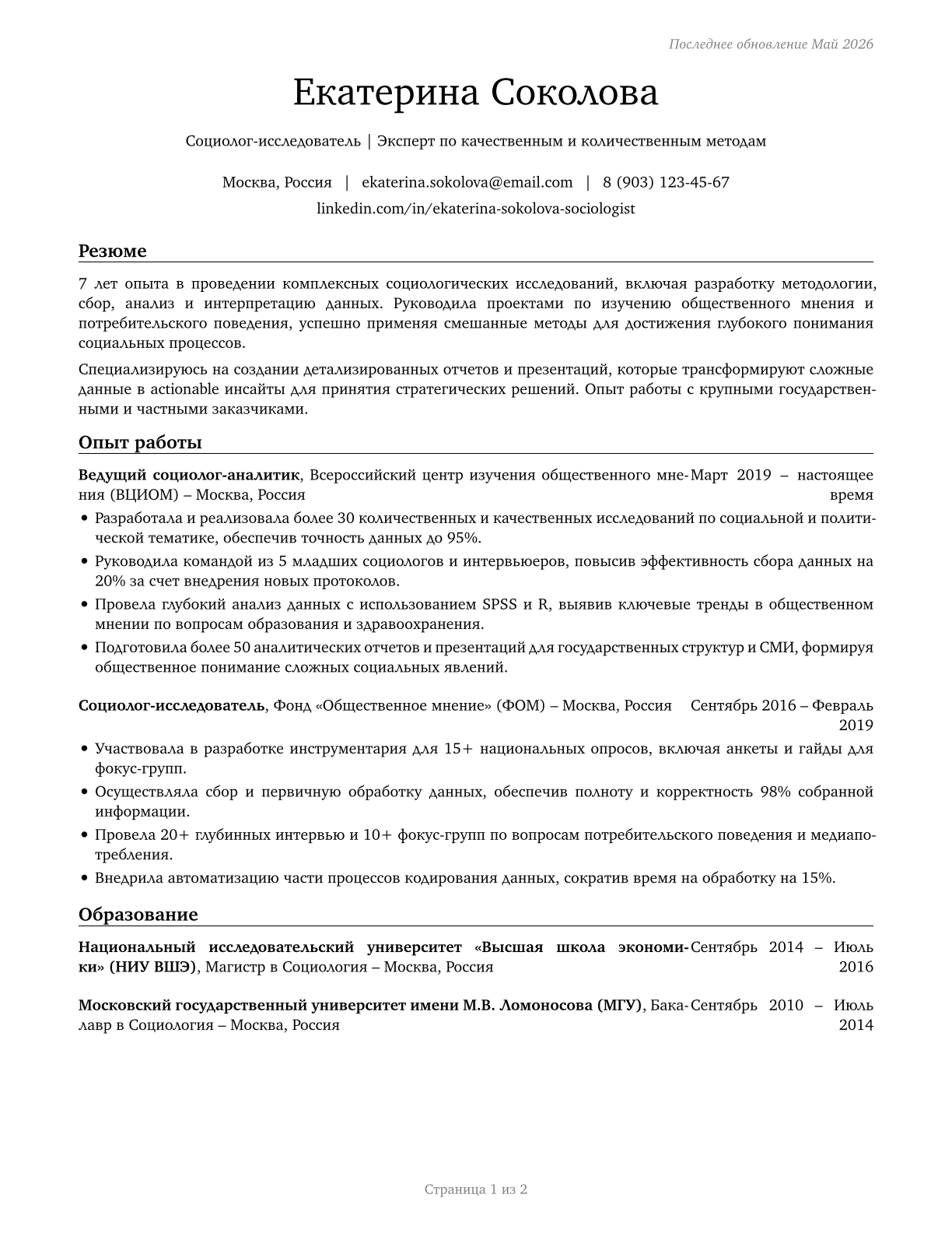Sociologists CV in Russian — page 1