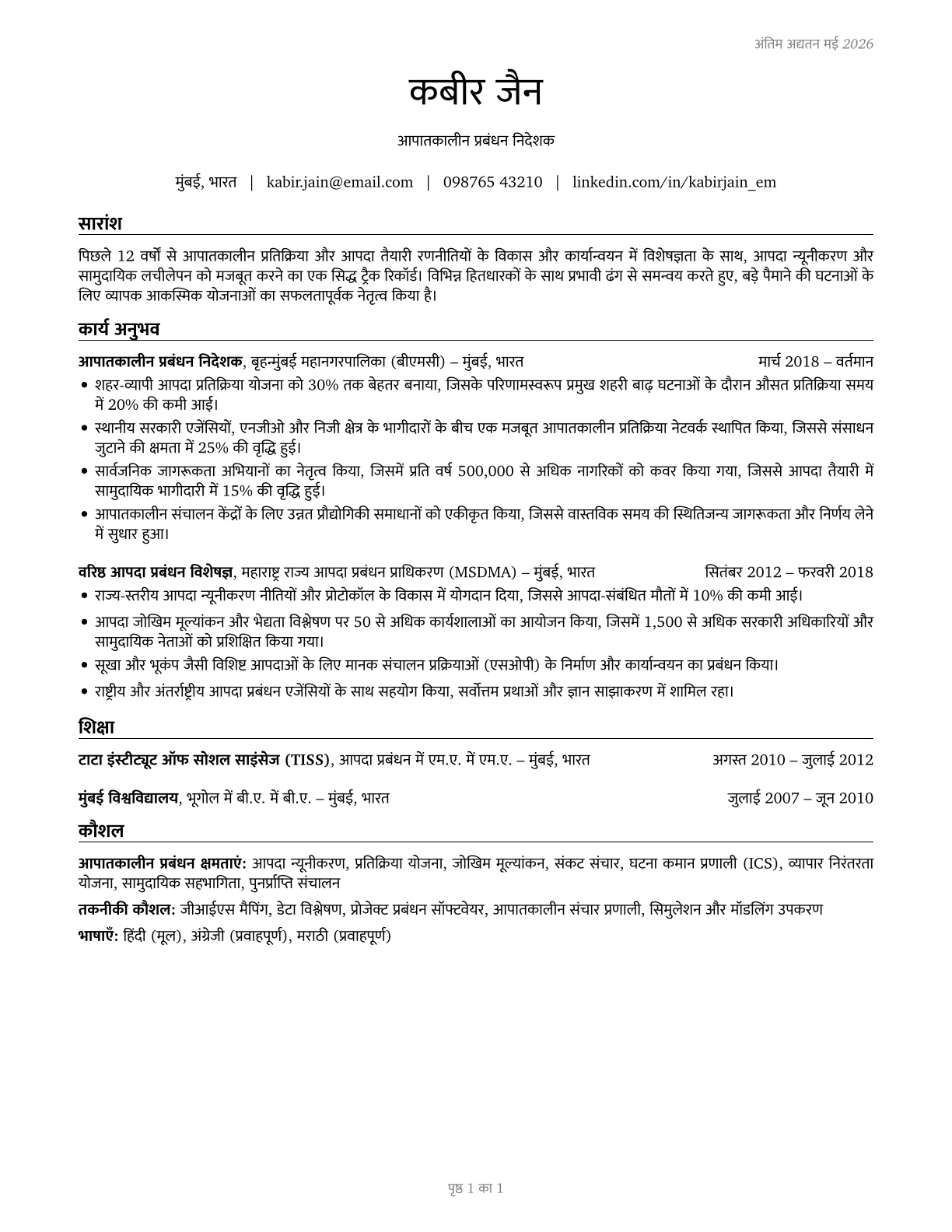 Emergency Management Directors CV in Hindi — page 1