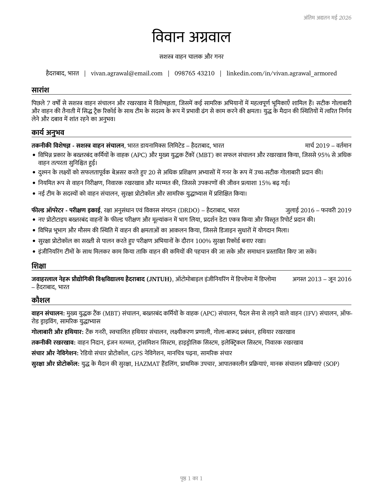 Armored Assault Vehicle Crew Members CV in Hindi — page 1