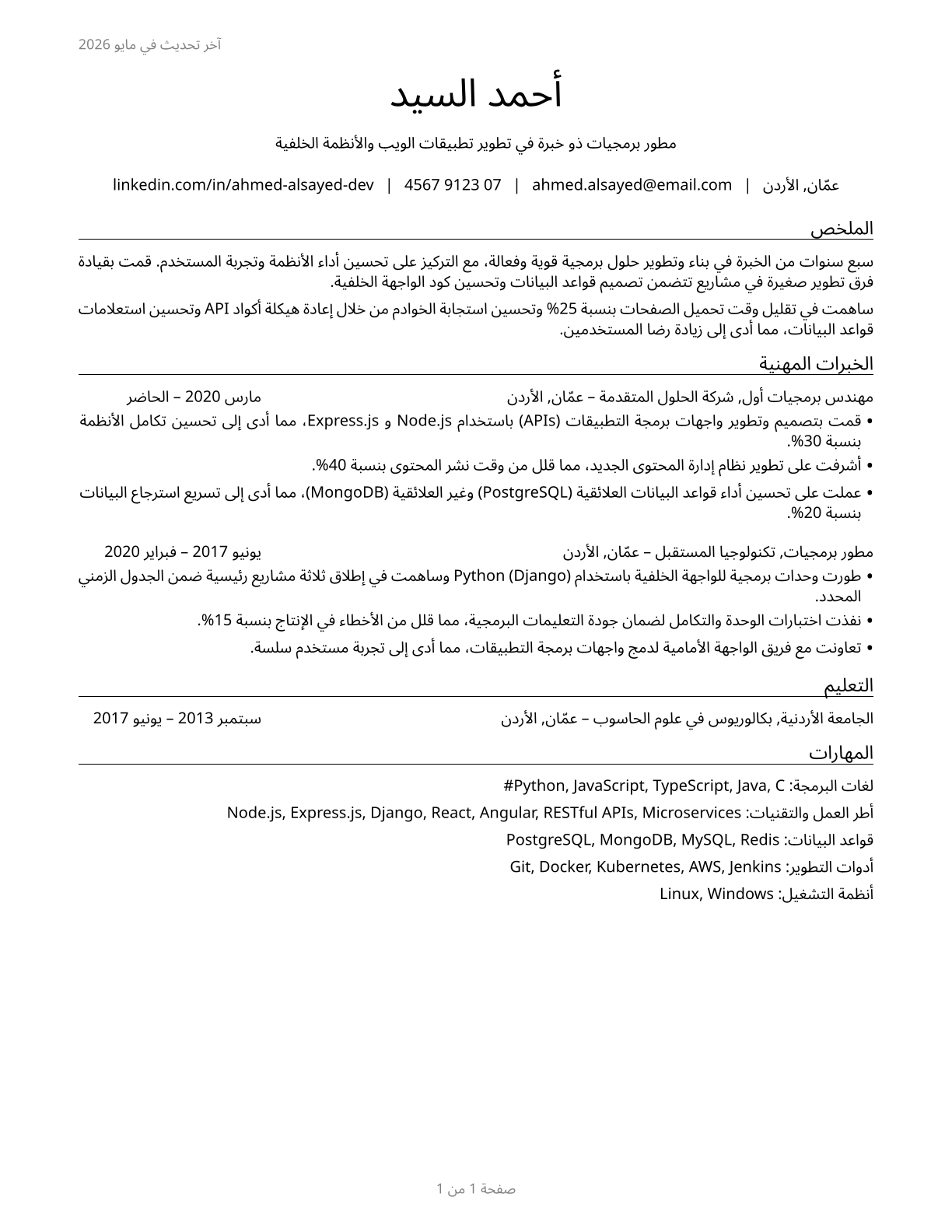Computer Programmers CV in Arabic — page 1