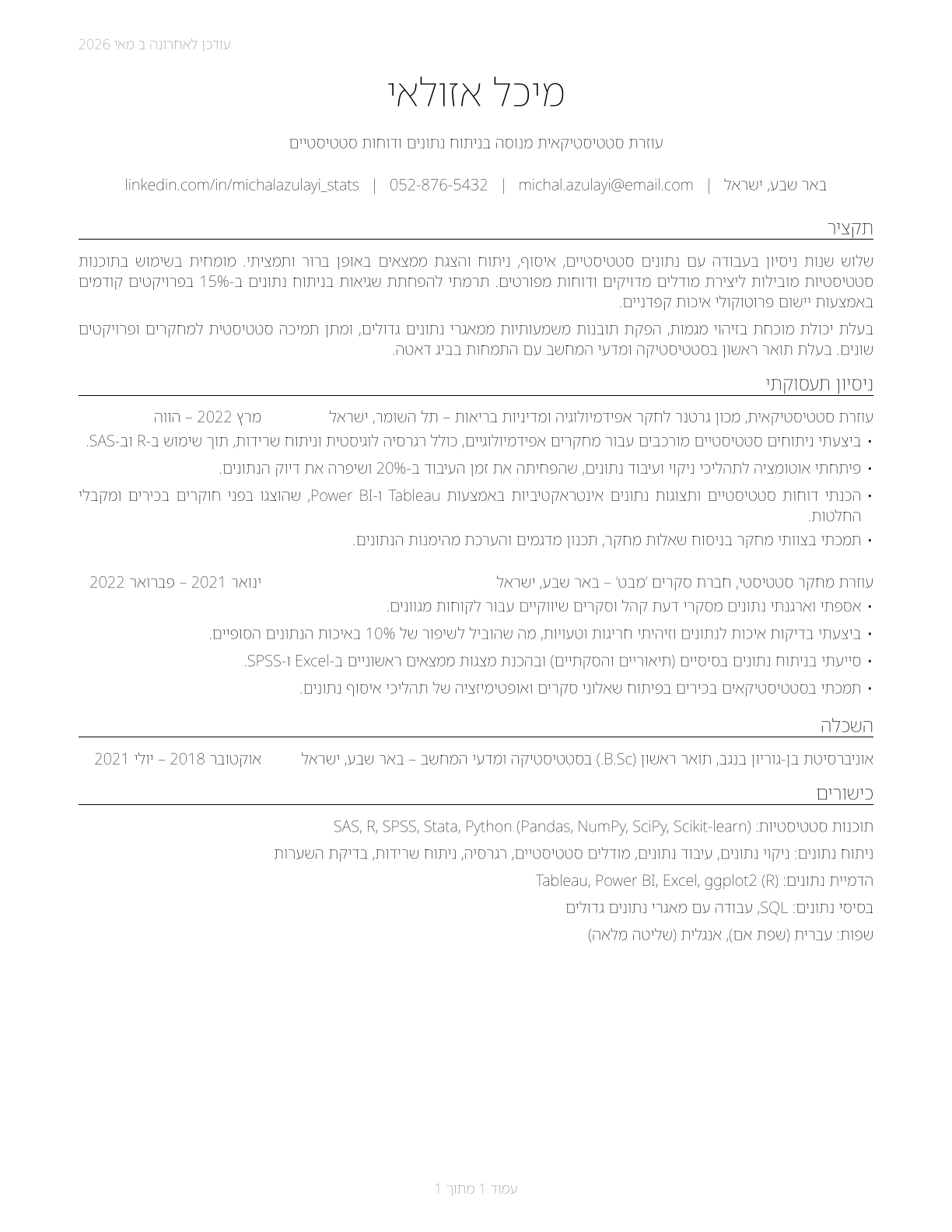 Statistical Assistants CV in Hebrew — page 1