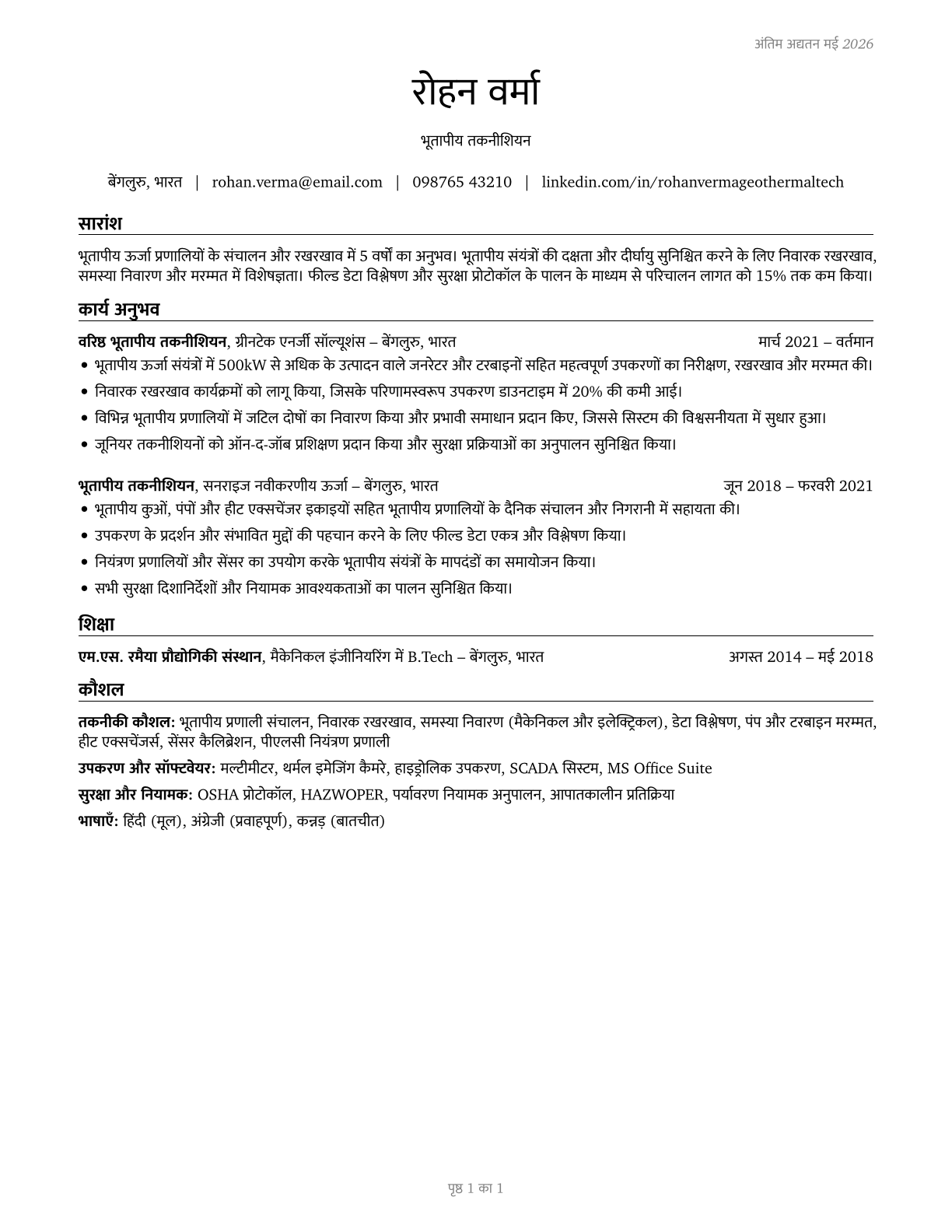 Geothermal Technicians CV in Hindi — page 1