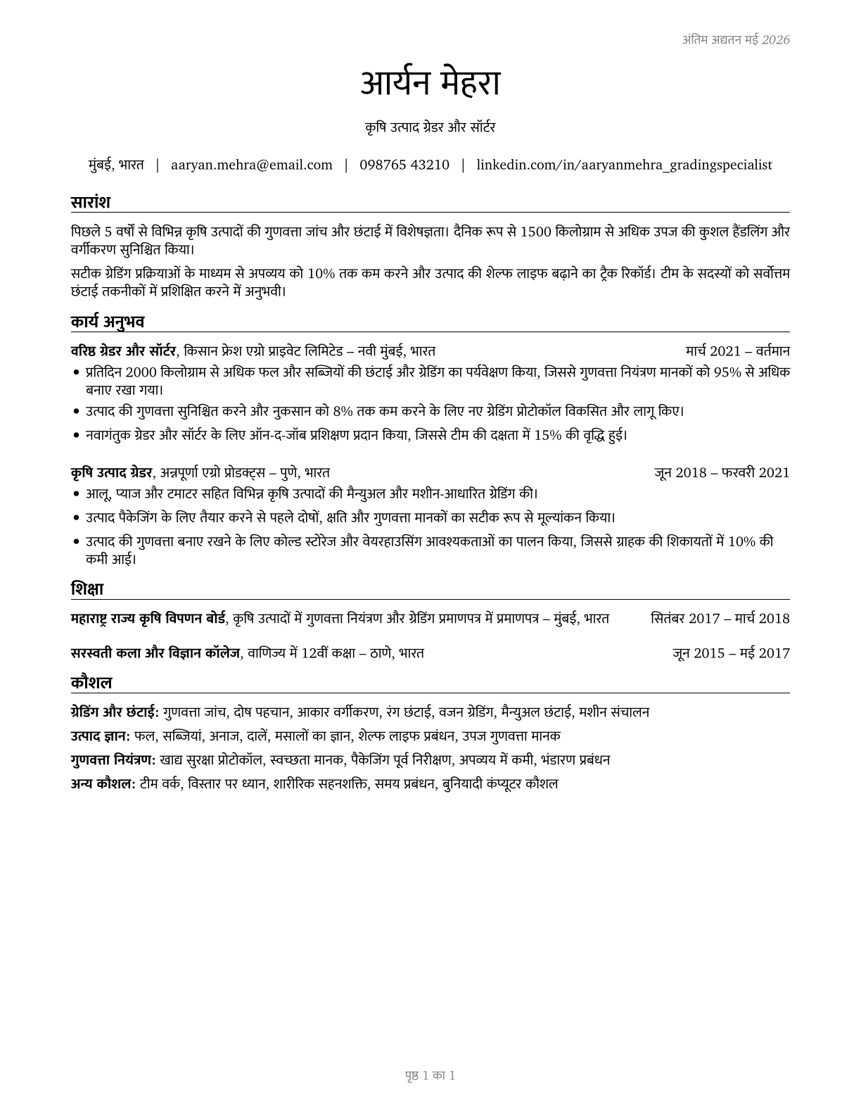 Graders and Sorters, Agricultural Products CV in Hindi — page 1