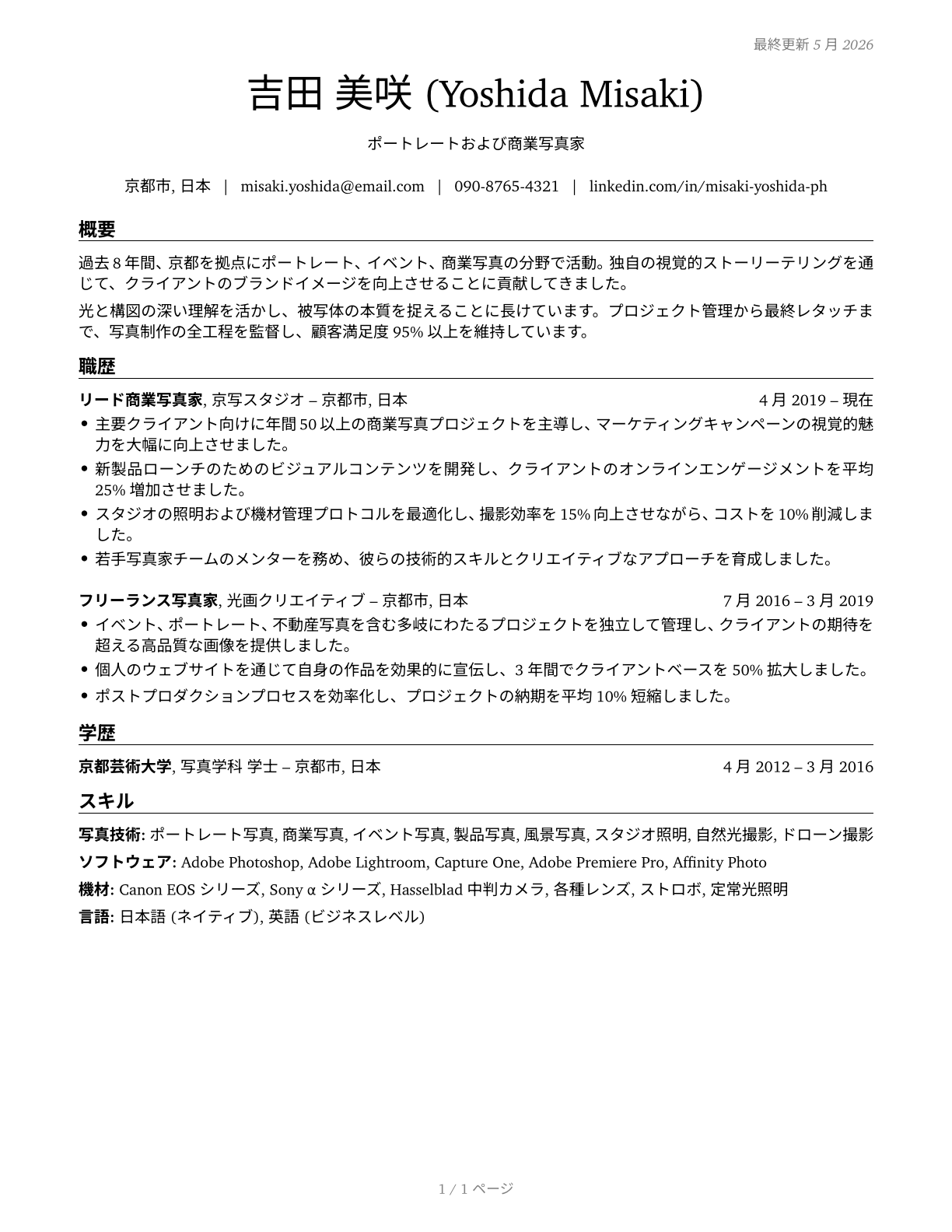 Photographers CV in Japanese — page 1