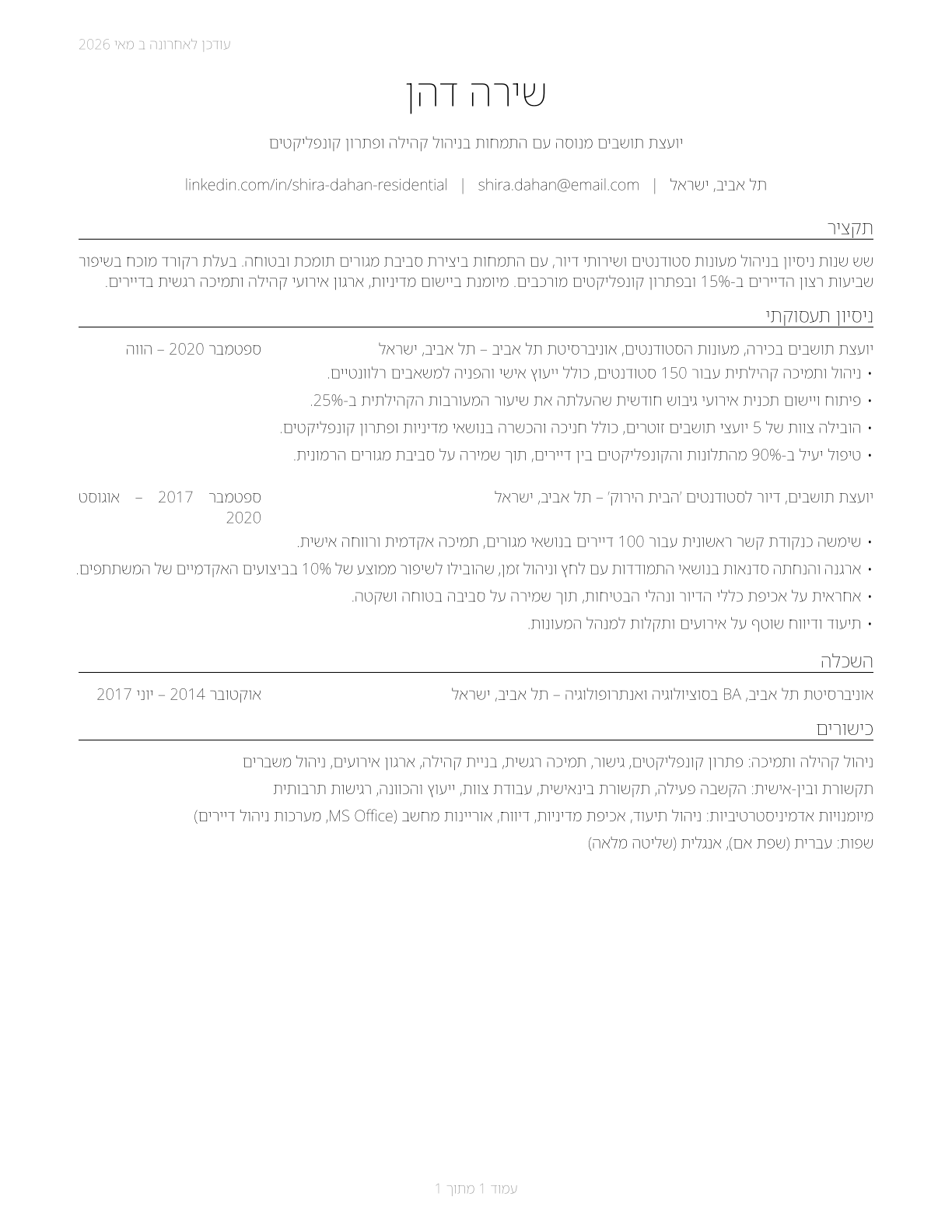 Residential Advisors CV in Hebrew — page 1