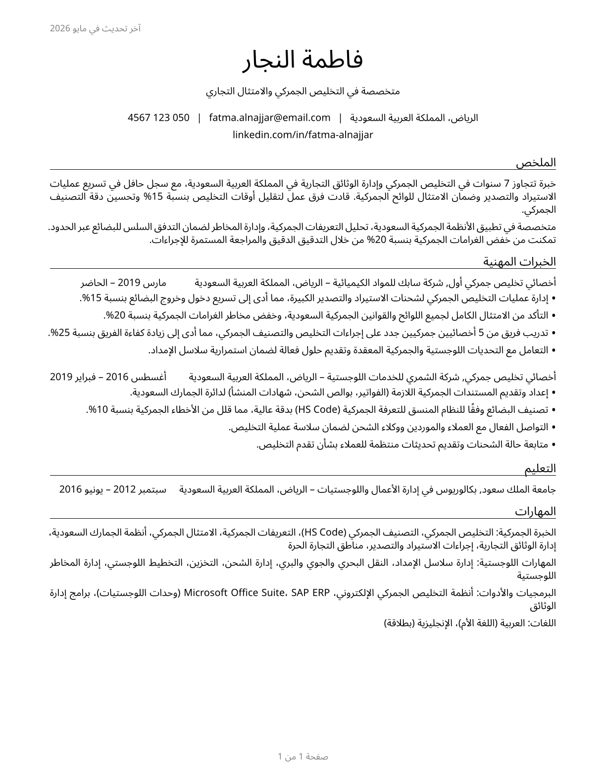 Customs Brokers CV in Arabic — page 1