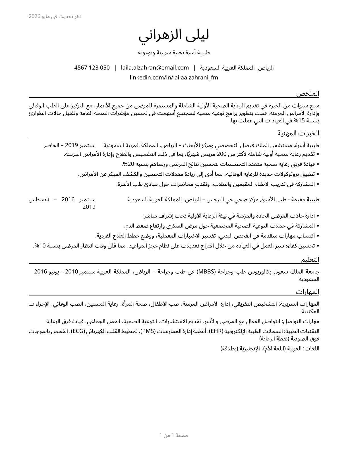 Family Medicine Physicians CV in Arabic — page 1