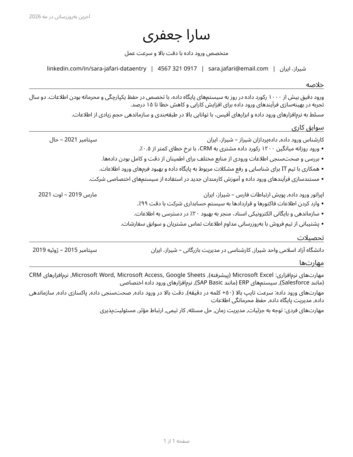 Data Entry Keyers CV in Persian — page 1