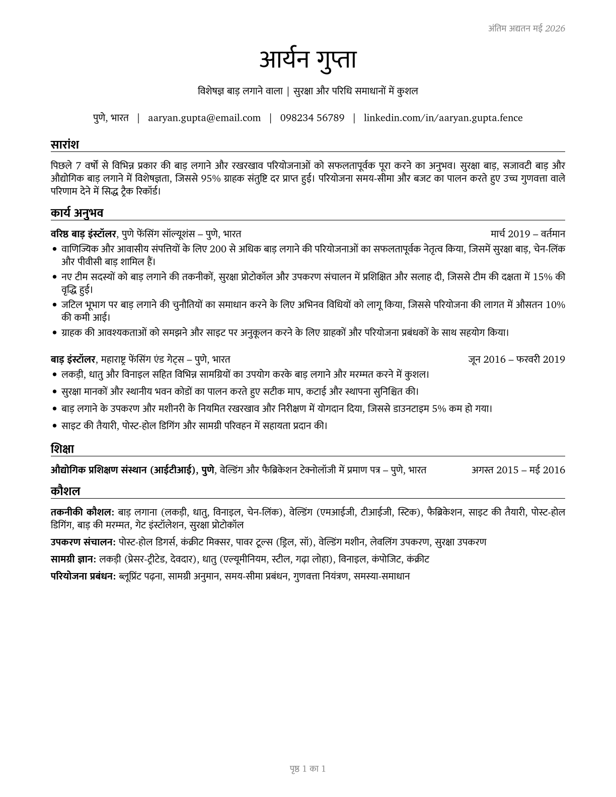 Fence Erectors CV in Hindi — page 1