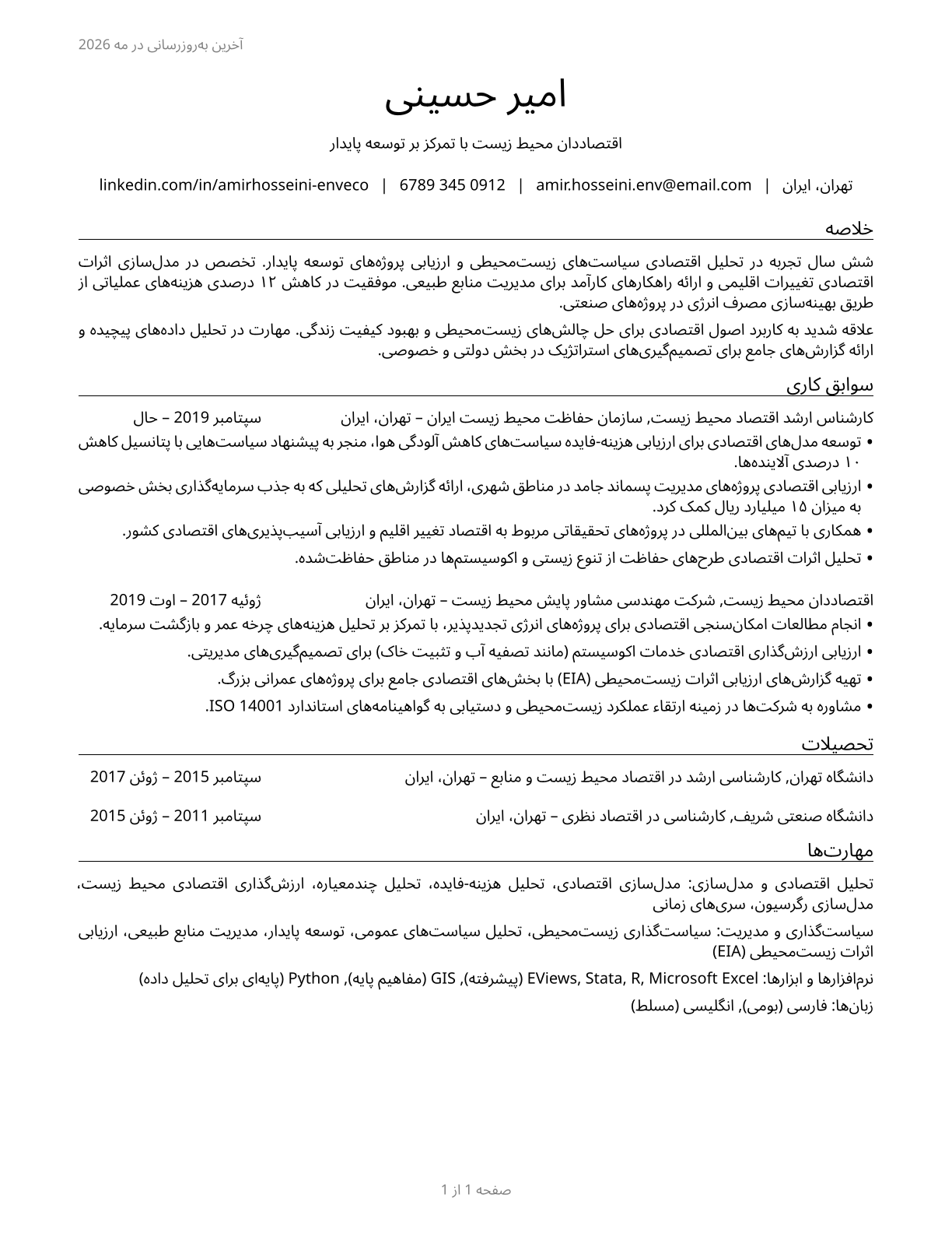 Environmental Economists CV in Persian — page 1