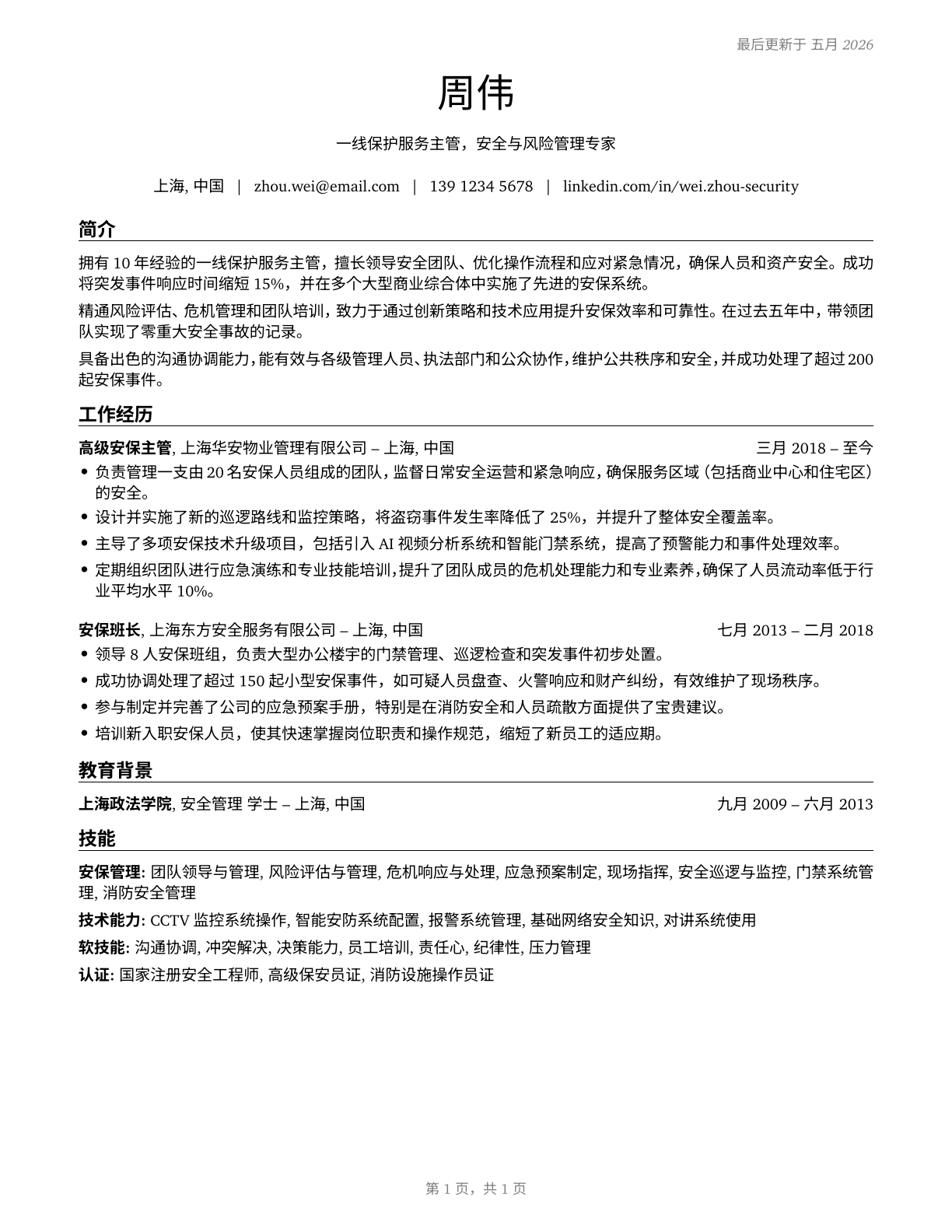 First-Line Supervisors of Protective Service Workers, All Other CV in Mandarin_chinese — page 1