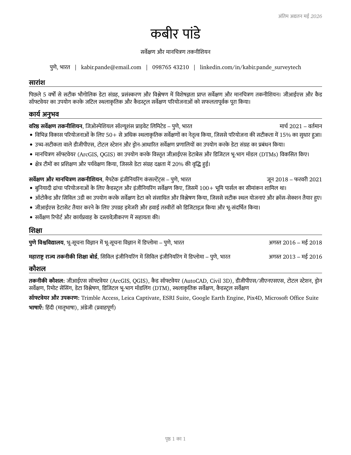 Surveying and Mapping Technicians CV in Hindi — page 1