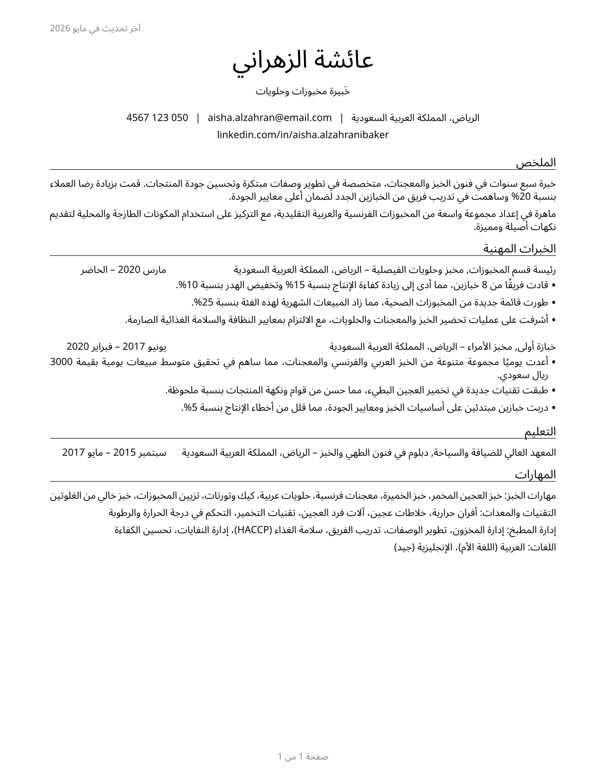 Bakers CV in Arabic — page 1