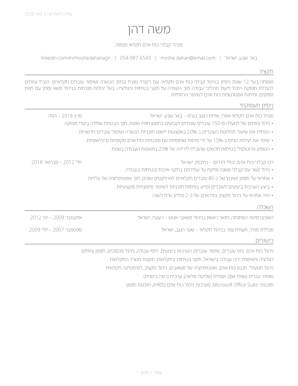 Farm Labor Contractors CV in Hebrew — page 1